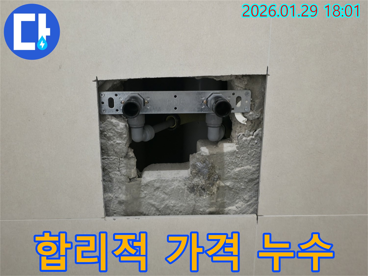 금촌 누수 - 합리적인 가격으로 최고의 서비스를 제공합니다.