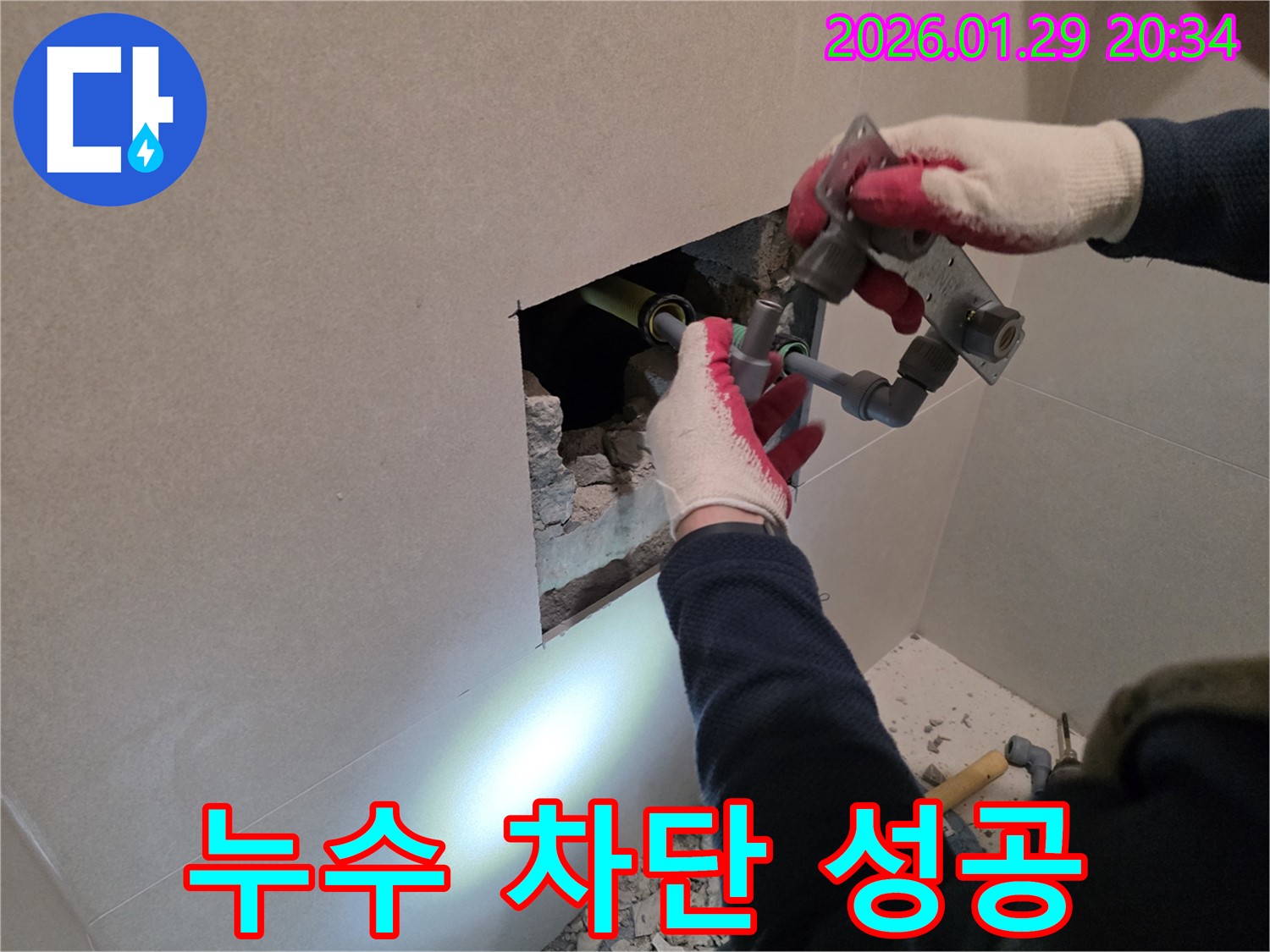 금촌 지역 누수 - 누수 문제를 완벽하게 차단하여 고객의 걱정을 덜어드립니다.