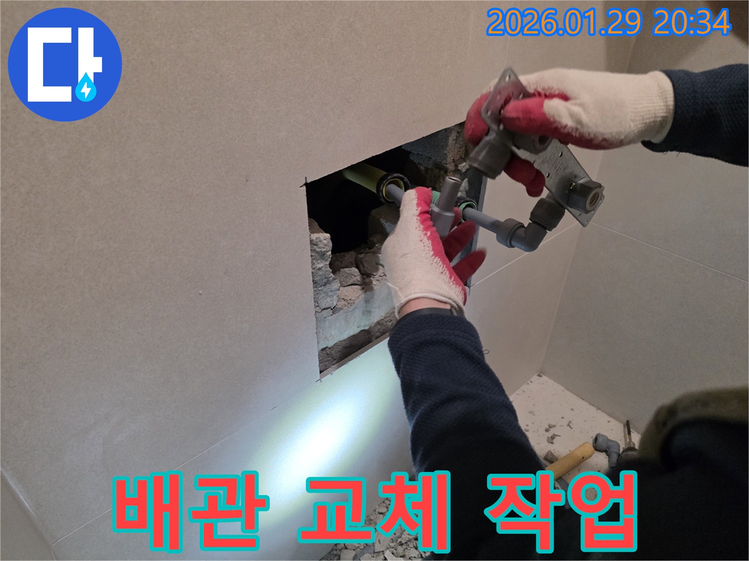 금촌 지역 욕실 누수 - 노후 배관을 새 배관으로 교체하여 누수 문제를 근본적으로 해결하는 과정입니다.