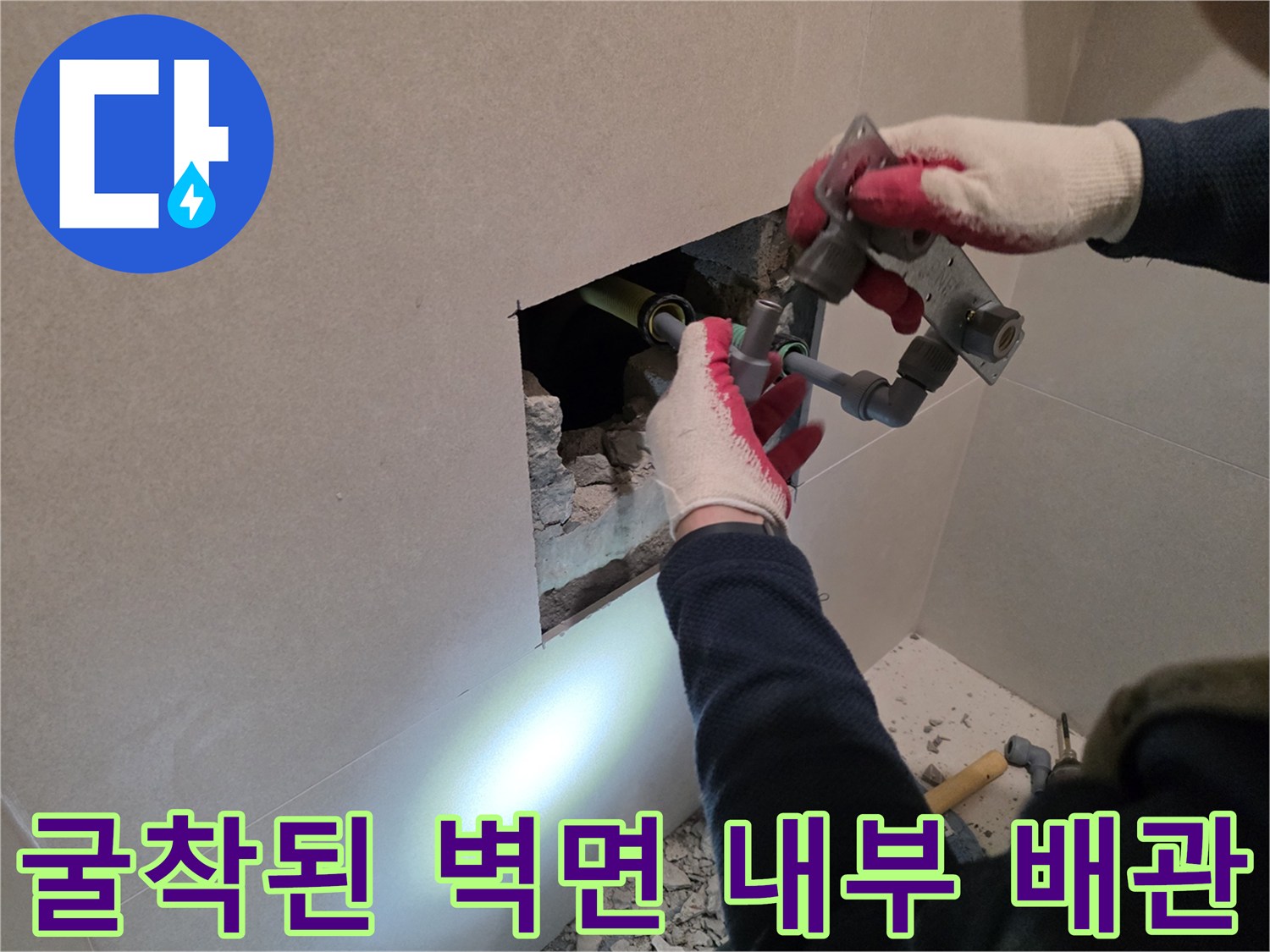 벽면 타일 제거 후 드러난 누수 지점의 노후 배관 연결부
