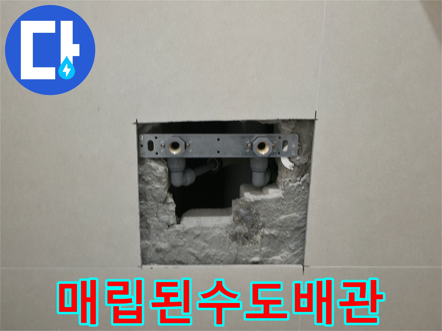 타일 안쪽에서 발견된 노후된 수도 부속과 배관 연결부