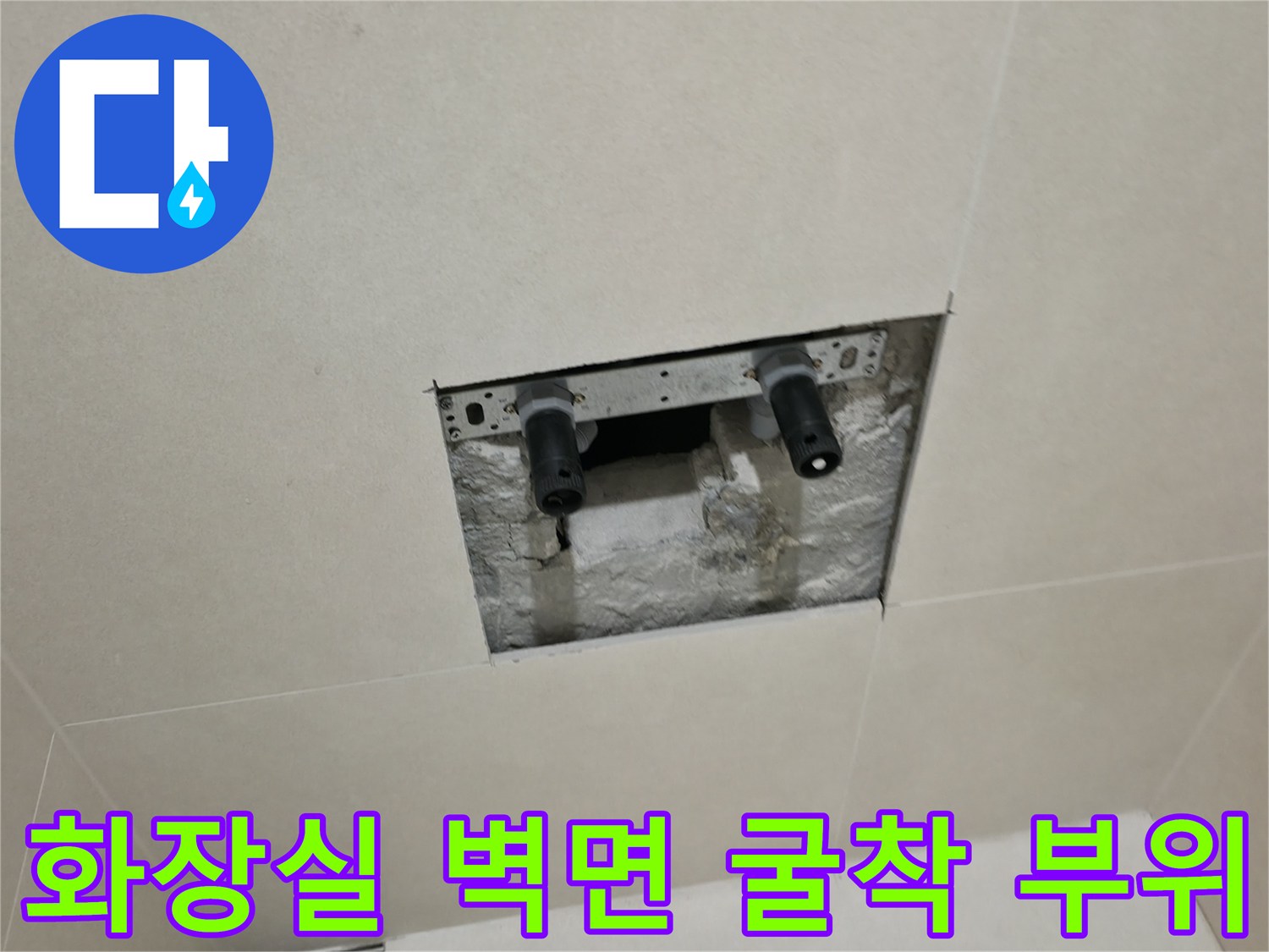타일 제거 후 노출된 배관과 내부 마감재 상태