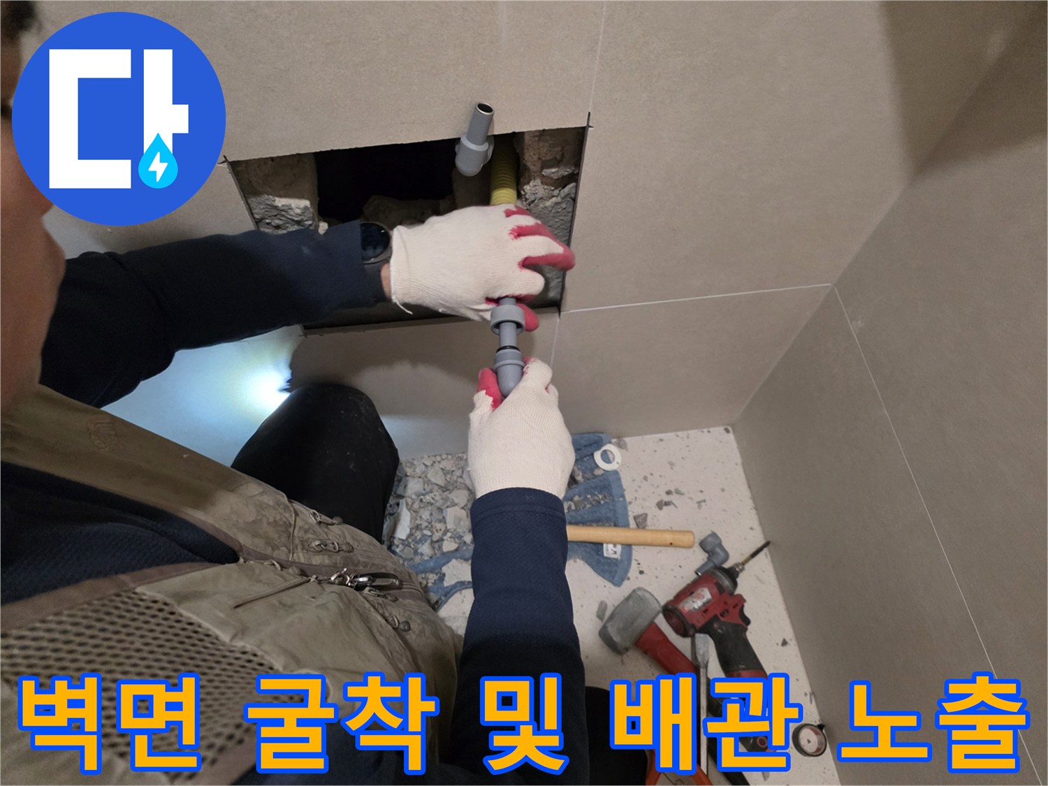 타일 제거 후 드러난 벽 내부의 수도 배관과 주변 구조물