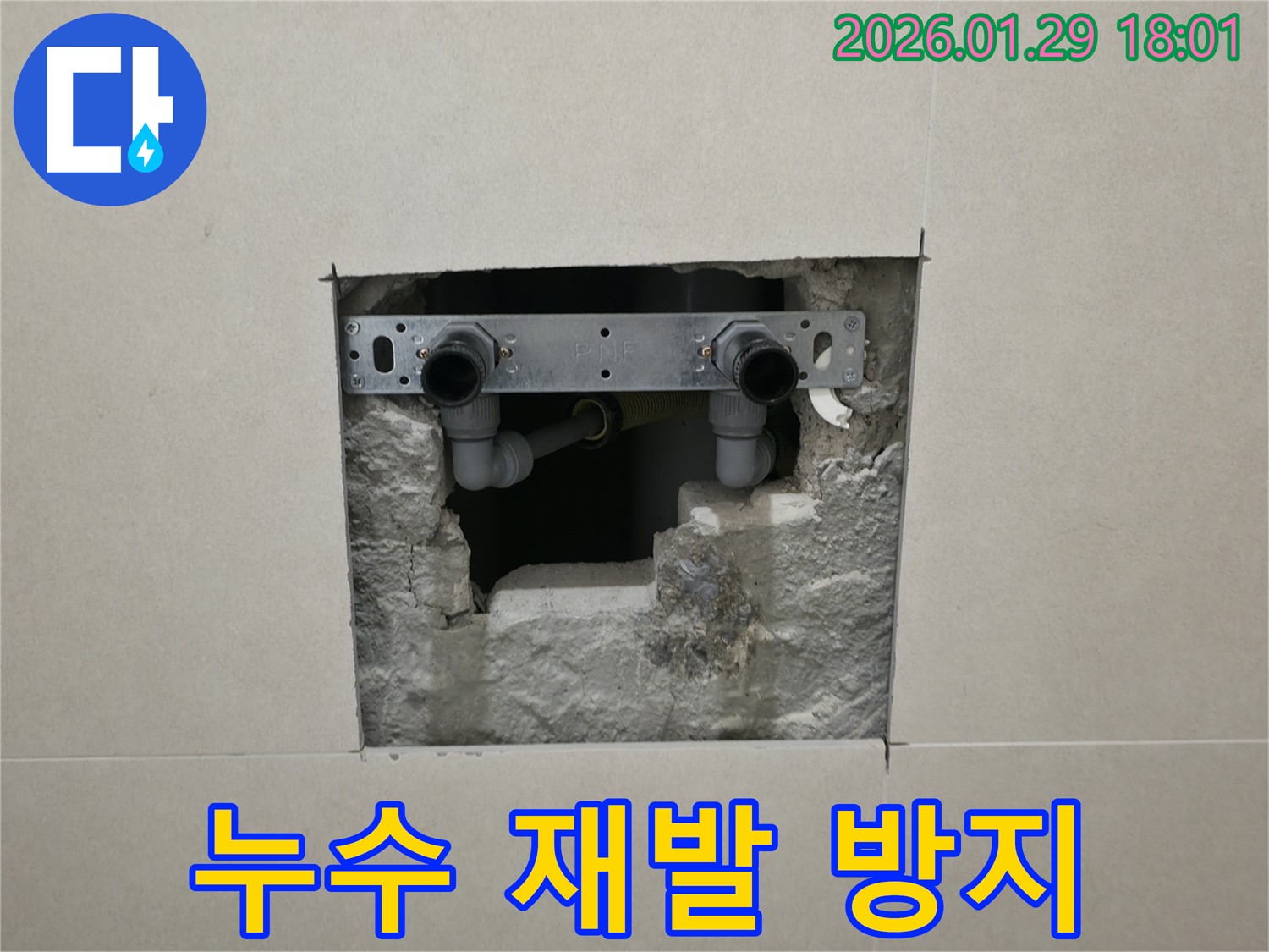 파주 누수 - 완벽한 시공으로 누수 재발을 방지합니다.