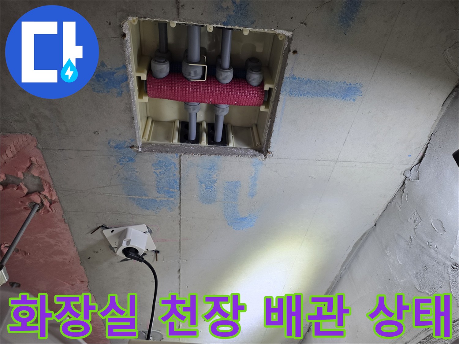 파주 현장-화장실 천장 내부의 노출된 배관과 보온재 모습