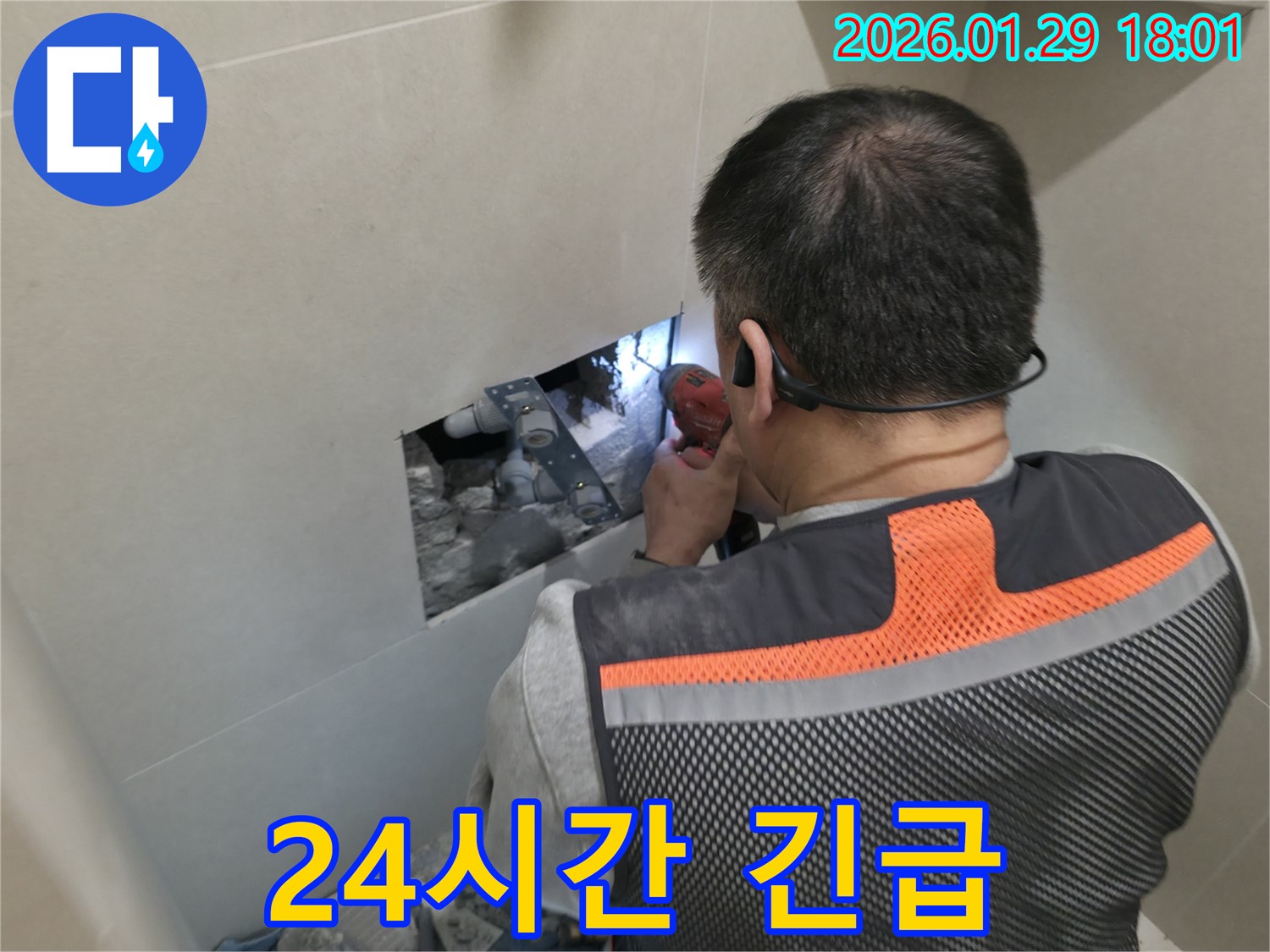 파주시 교하동 누수 - 24시간 긴급 상황에 신속하게 방문하여 누수 문제를 해결합니다 - 언제든지 연락 주세요!