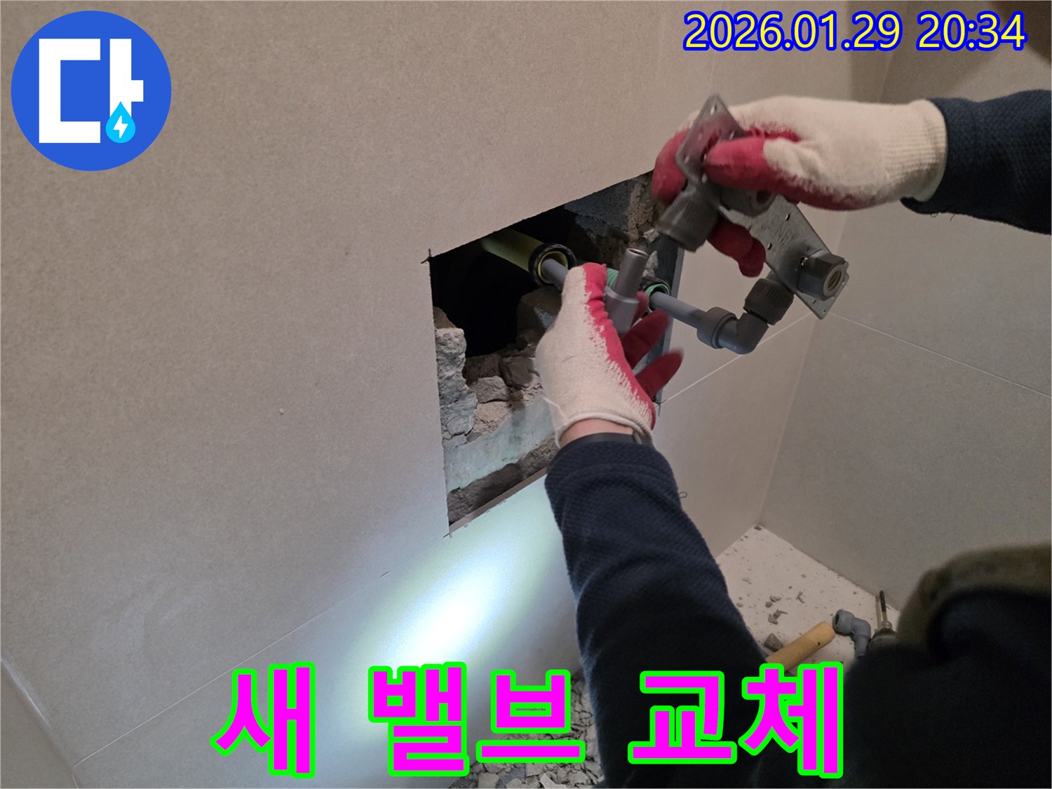 파주시 금촌동 누수 - 샤워기 밸브 교체 후 새 밸브로 안심하고 사용하세요!