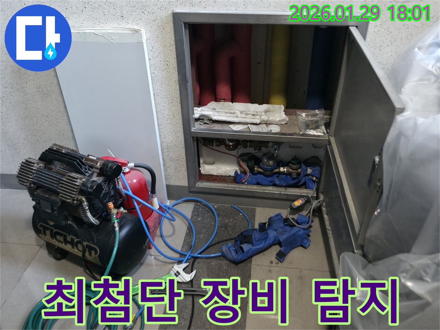 파주시 금촌동 누수 - 최첨단 장비로 누수 지점을 정확하게 찾아냅니다.