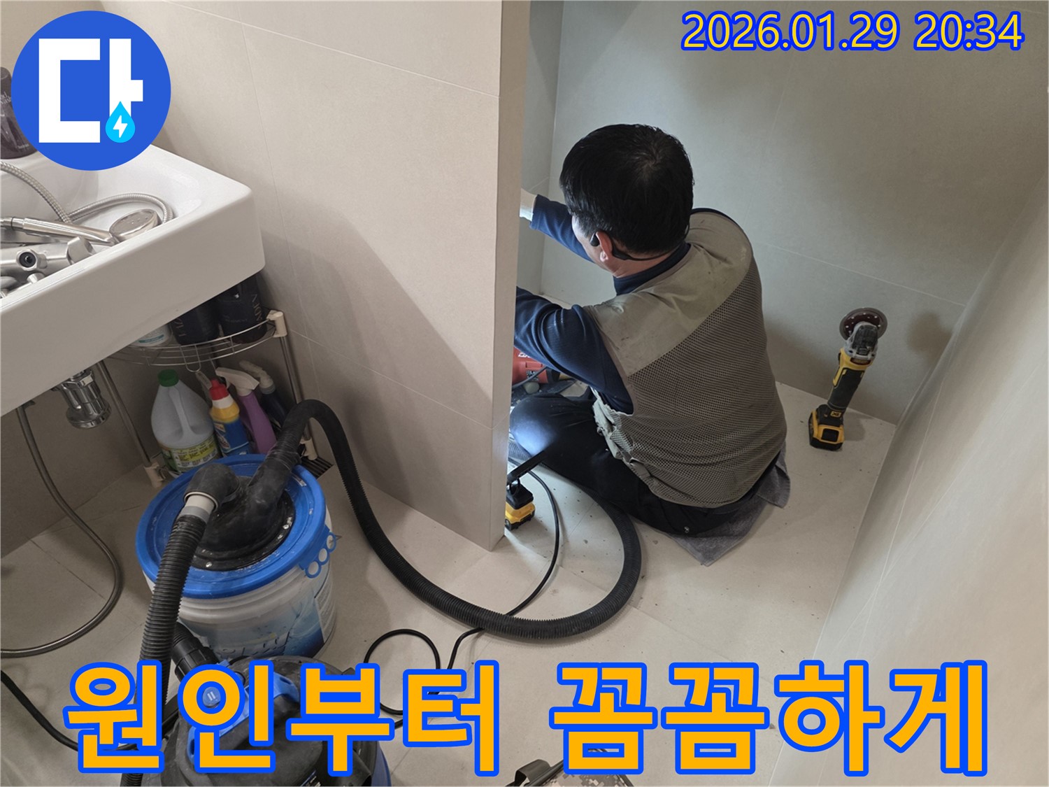 파주시 금촌에서 누수 원인부터 해결까지 책임지는 전문가 - 꼼꼼한 진단과 완벽한 시공으로 고객님의 신뢰에 보답합니다.
