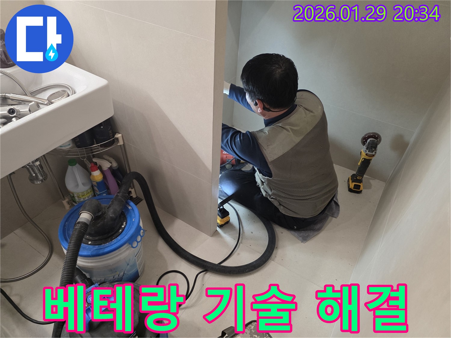 파주시 금촌에서 누수 해결 작업을 진행하는 베테랑 기술자 - 숙련된 기술로 누수 문제를 완벽하게 해결합니다.