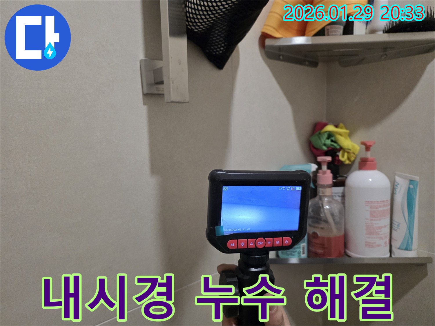 파주시 누수탐지 - 내시경 카메라로 누수 문제, 이제 저희에게 맡기시고 걱정 덜어내세요!