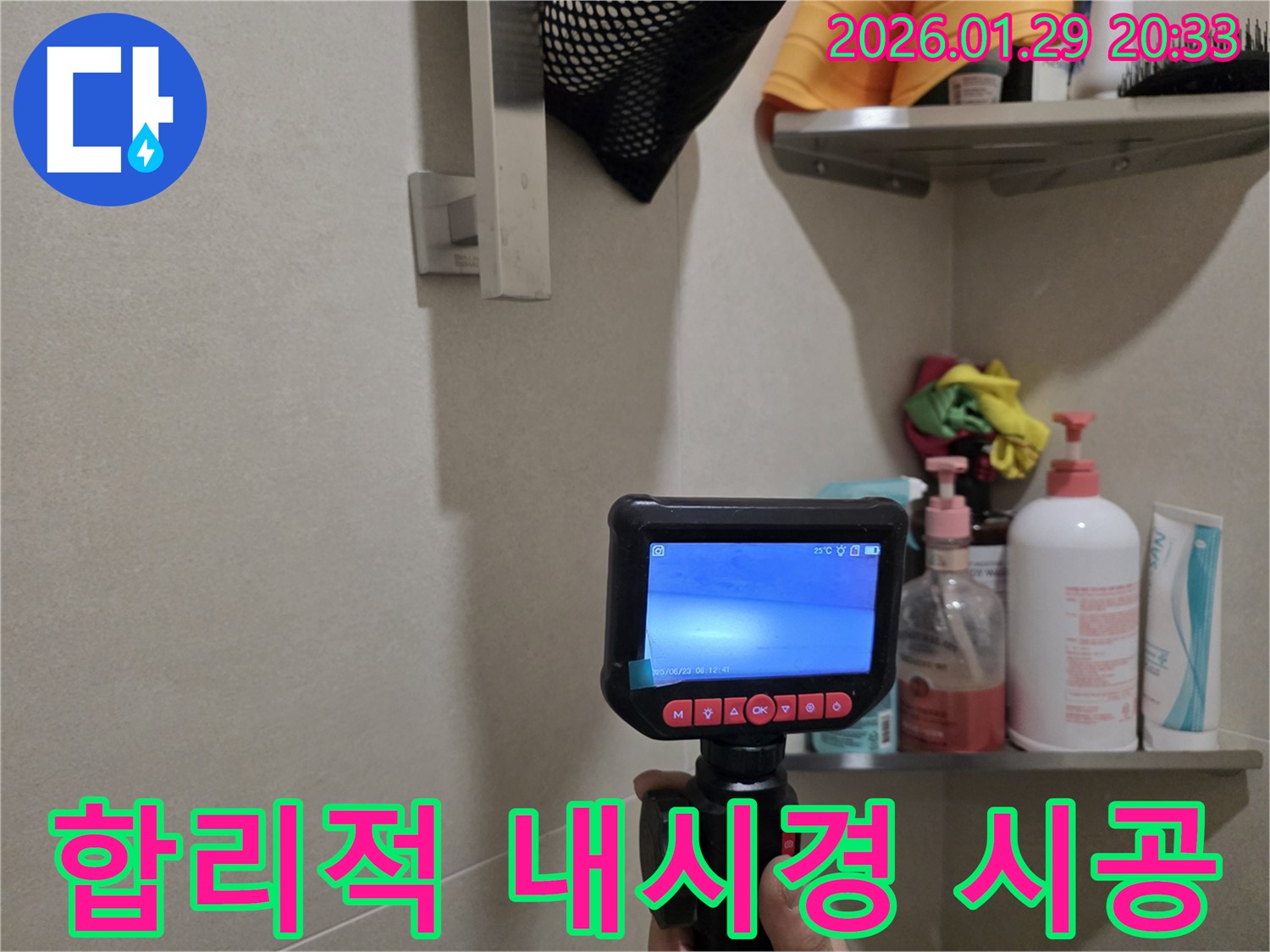 파주시 누수탐지 - 합리적인 가격으로 최고의 내시경 누수 시공 서비스를 제공합니다.