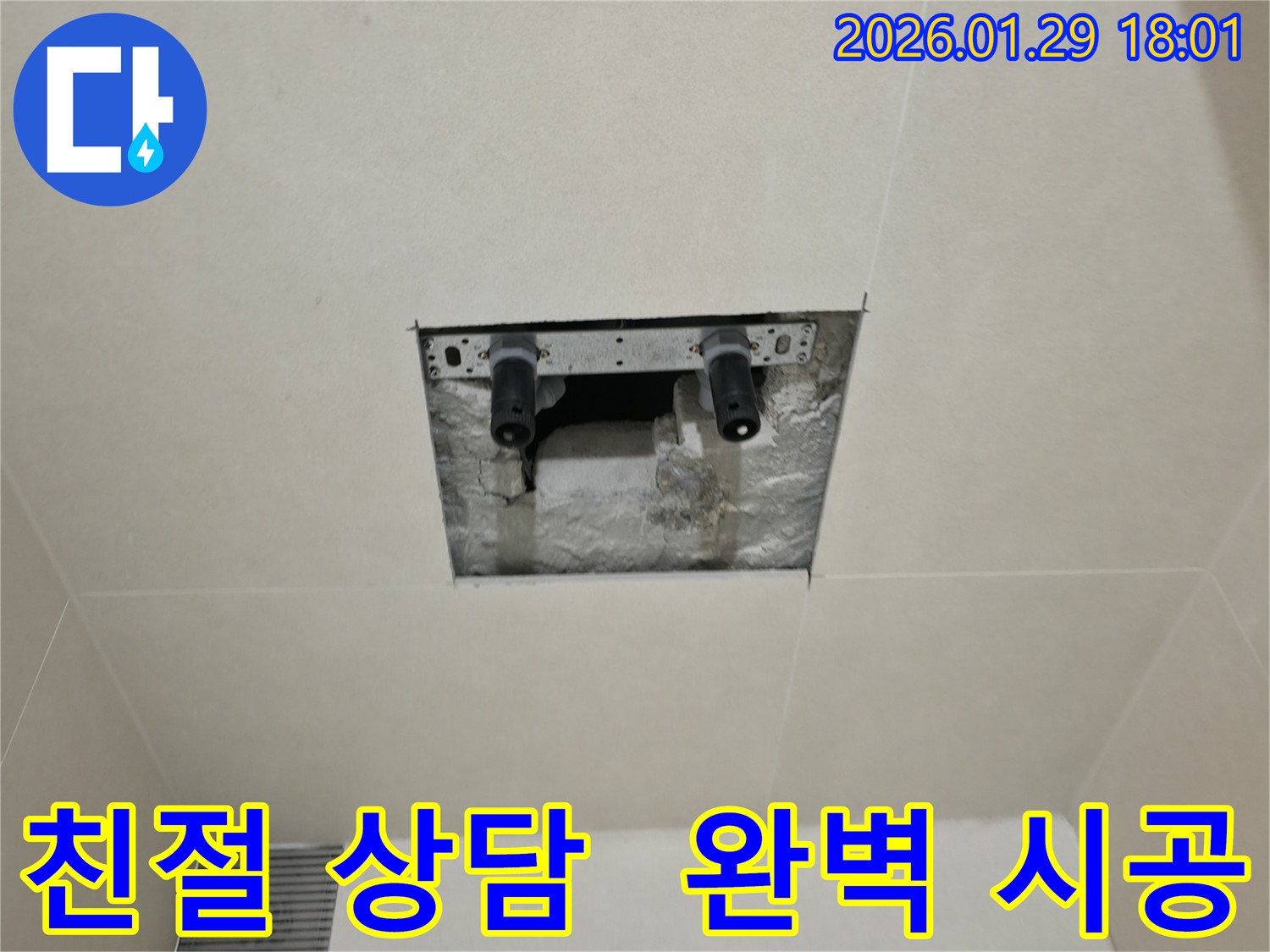 파주시 변기 누수 - 친절한 상담부터 완벽한 시공까지, 고객님의 만족을 최우선으로 생각합니다.