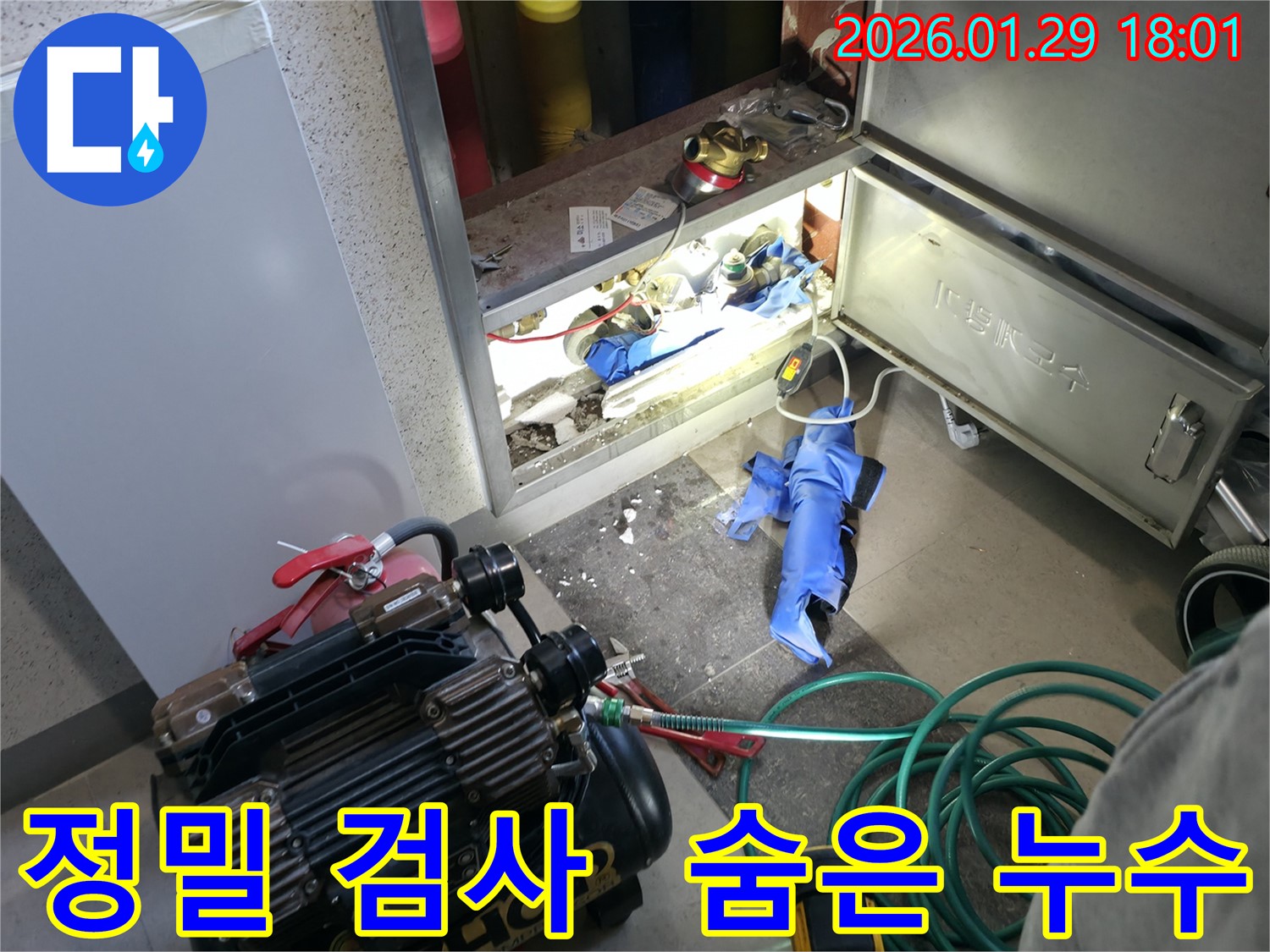 파주시 야당동 누수 탐지 - 정밀 검사로 숨은 누수까지 확실하게 잡아냅니다.