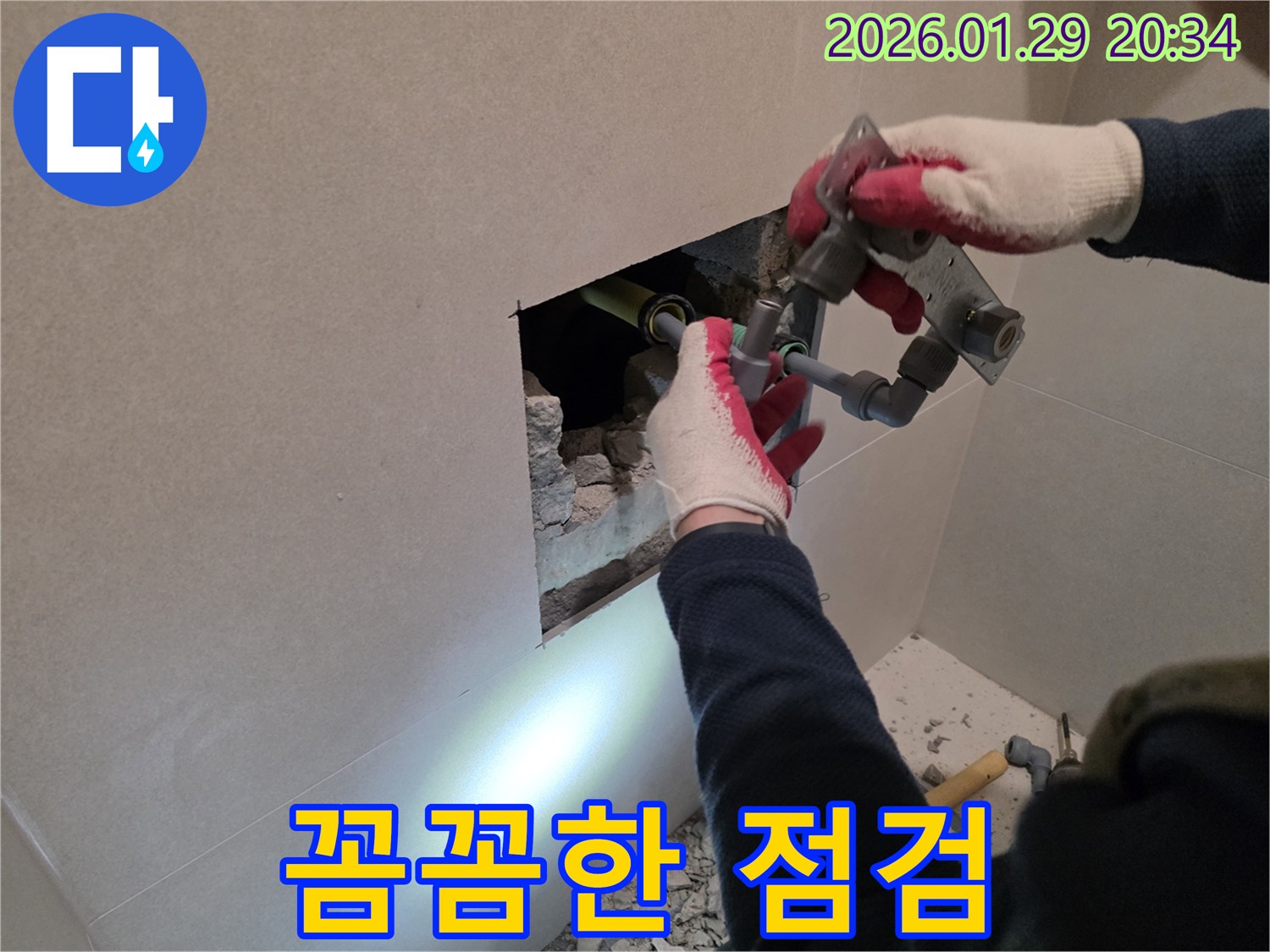 파주시 욕실 누수 - 누수 문제를 해결하기 위해 꼼꼼하게 점검하는 모습입니다.