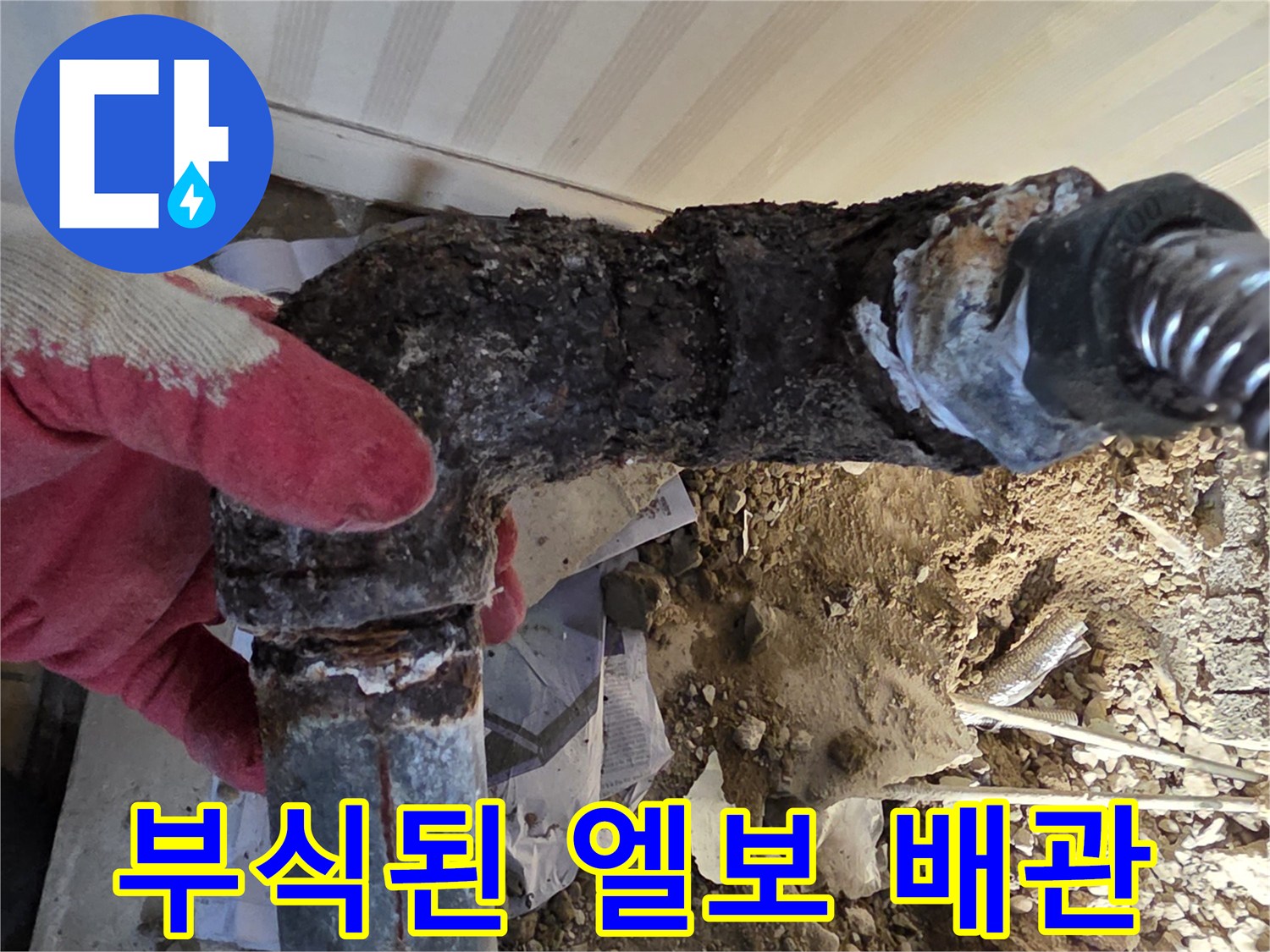 녹과 부식이 심하게 진행된 금속 배관 연결 부위