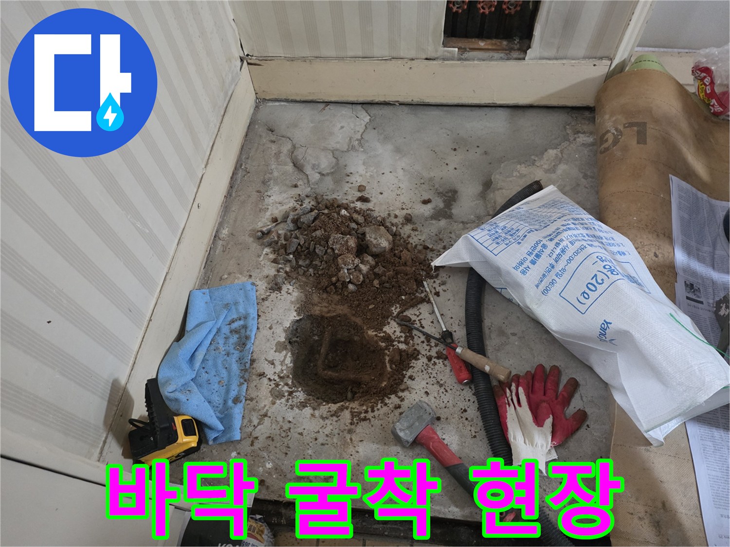 누수 지점을 찾기 위해 흙을 파낸 모습입니다.