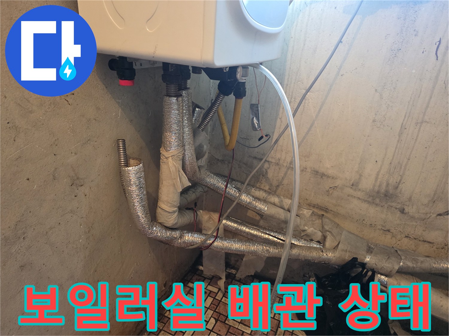 보일러 하단부-연결된 배관들의 모습