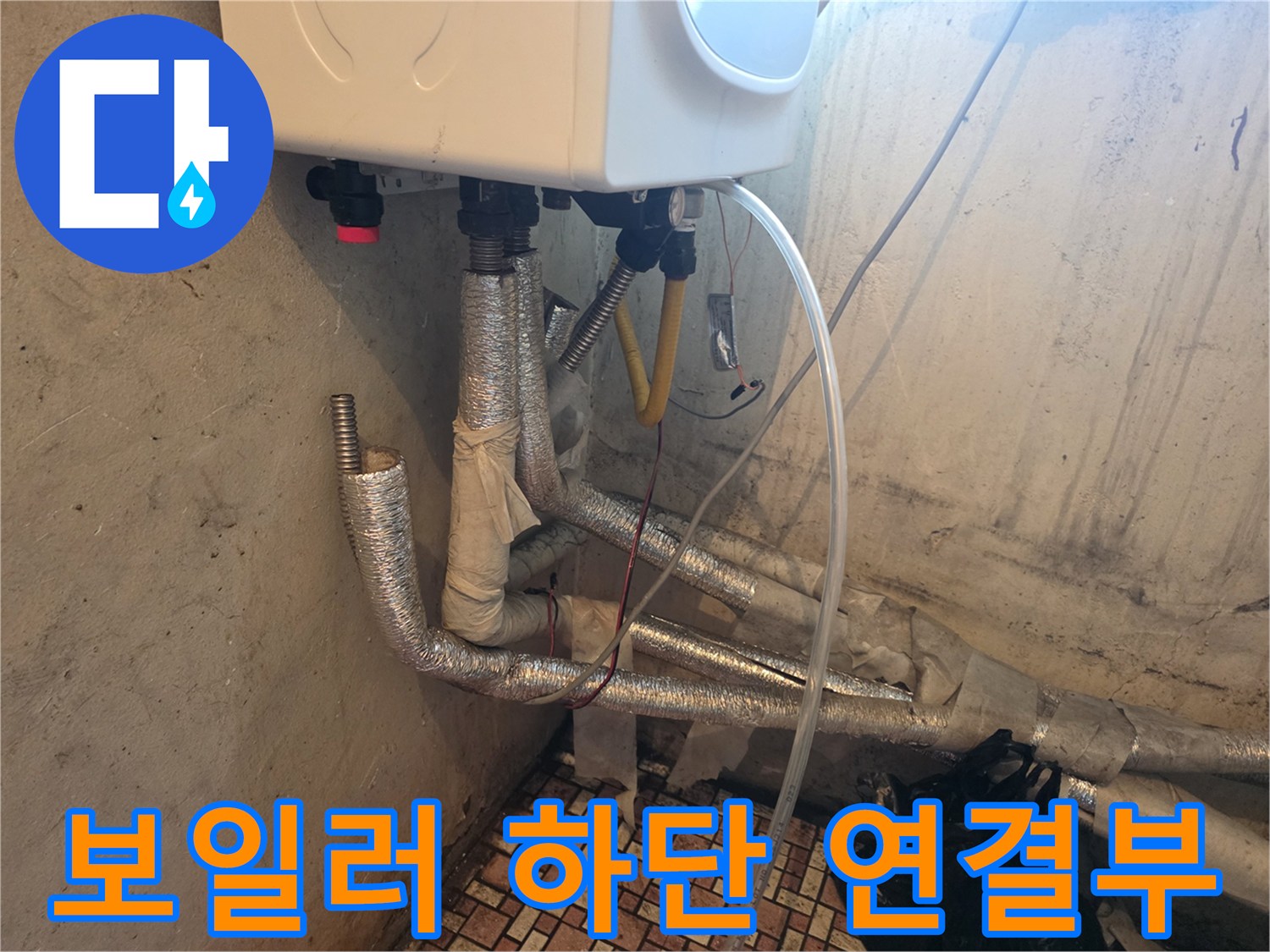 보일러-하단에-나열된-다양한-배관과-연결부위