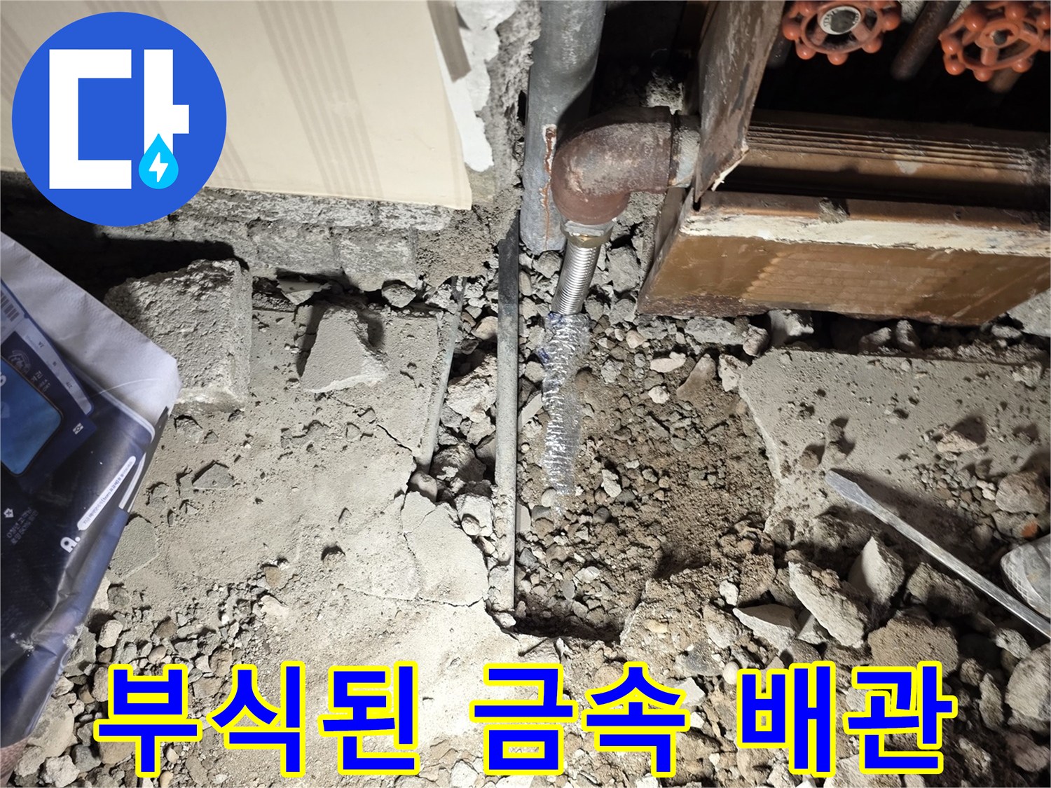 부식으로 인해 구멍이 발생한 노후 금속 배관의 모습입니다.