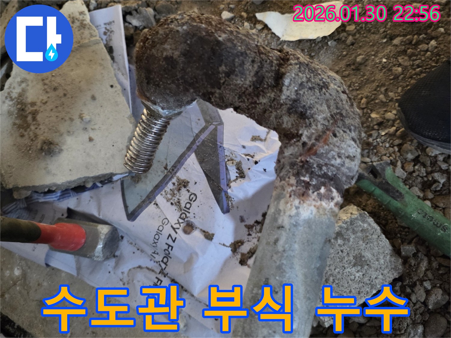 오래된-수도관의-심각한-부식으로-인해-발생한-누수를-해결하기-위한-전문-공사-현장입니다