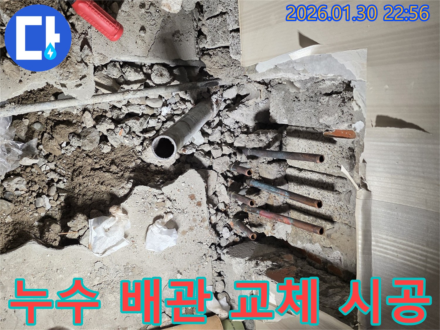 이 사진은-부천 원미구 역곡동의-누수 현장에서-바닥을 파내고-손상된 배관을-교체하기 위한-준비 과정을-보여줍니다