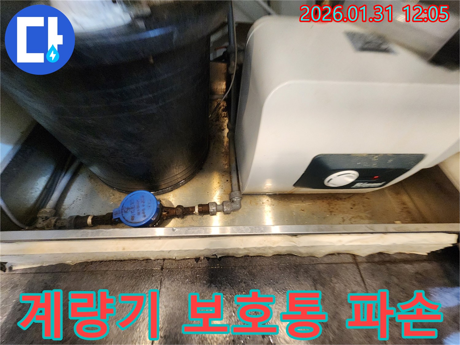 수도 계량기 보호통 파손 - 서초구 누수탐지, 외부 충격으로 인한 누수 발생