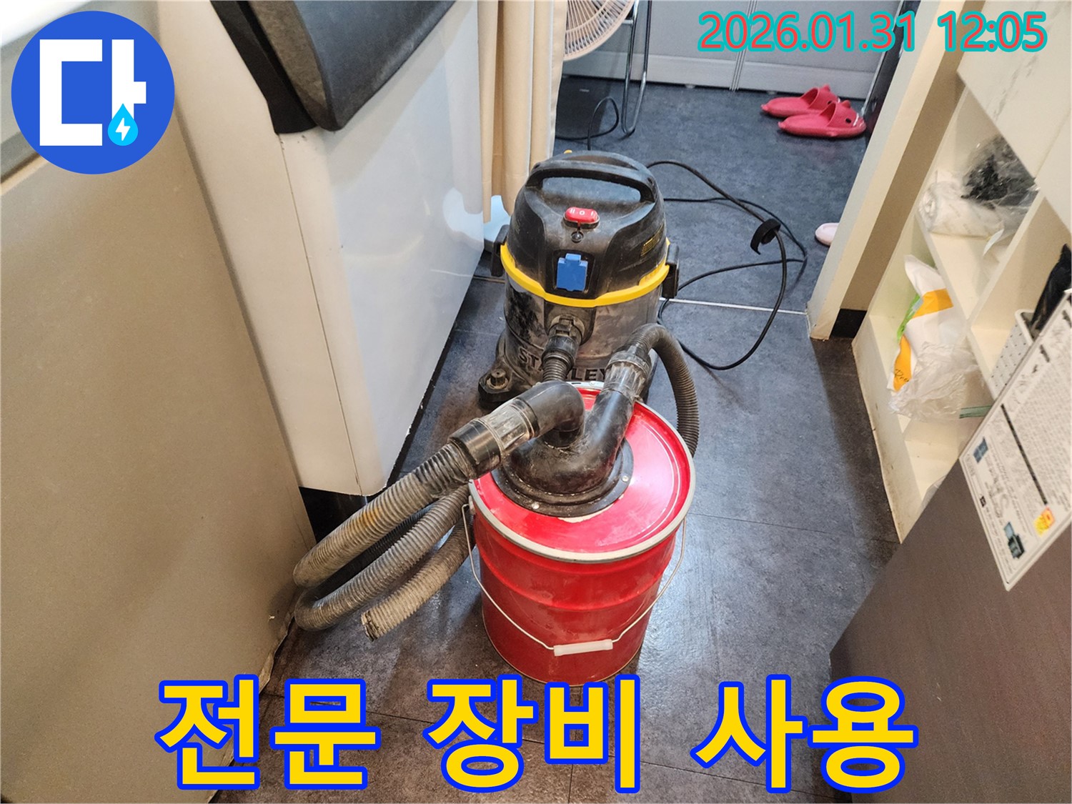 전문 장비 사용 - 누수 탐지에 필요한 모든 장비를 갖추고 있습니다.