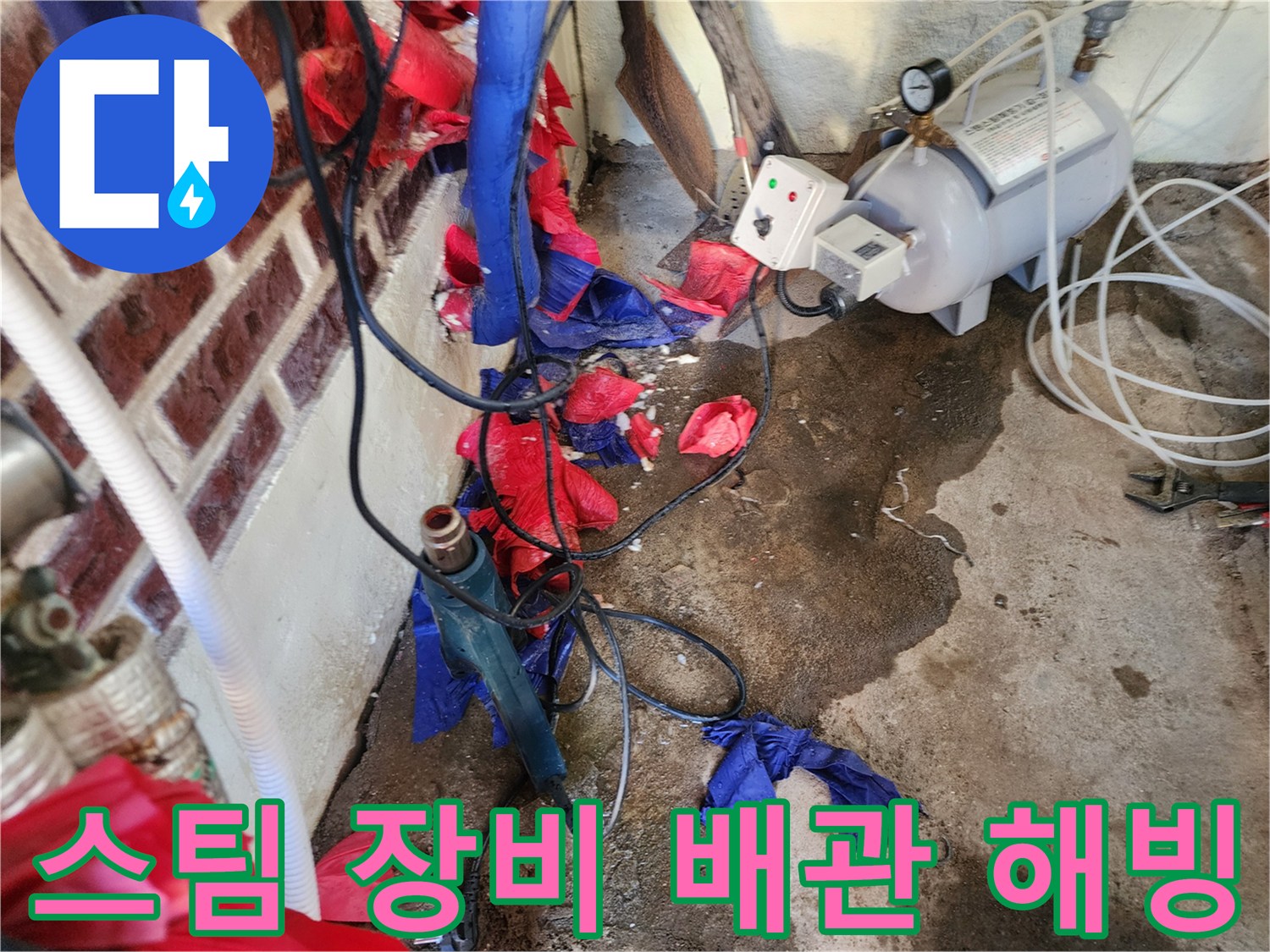 보일러실 내 결빙된 배관을 스팀으로 녹이는 공사 현장