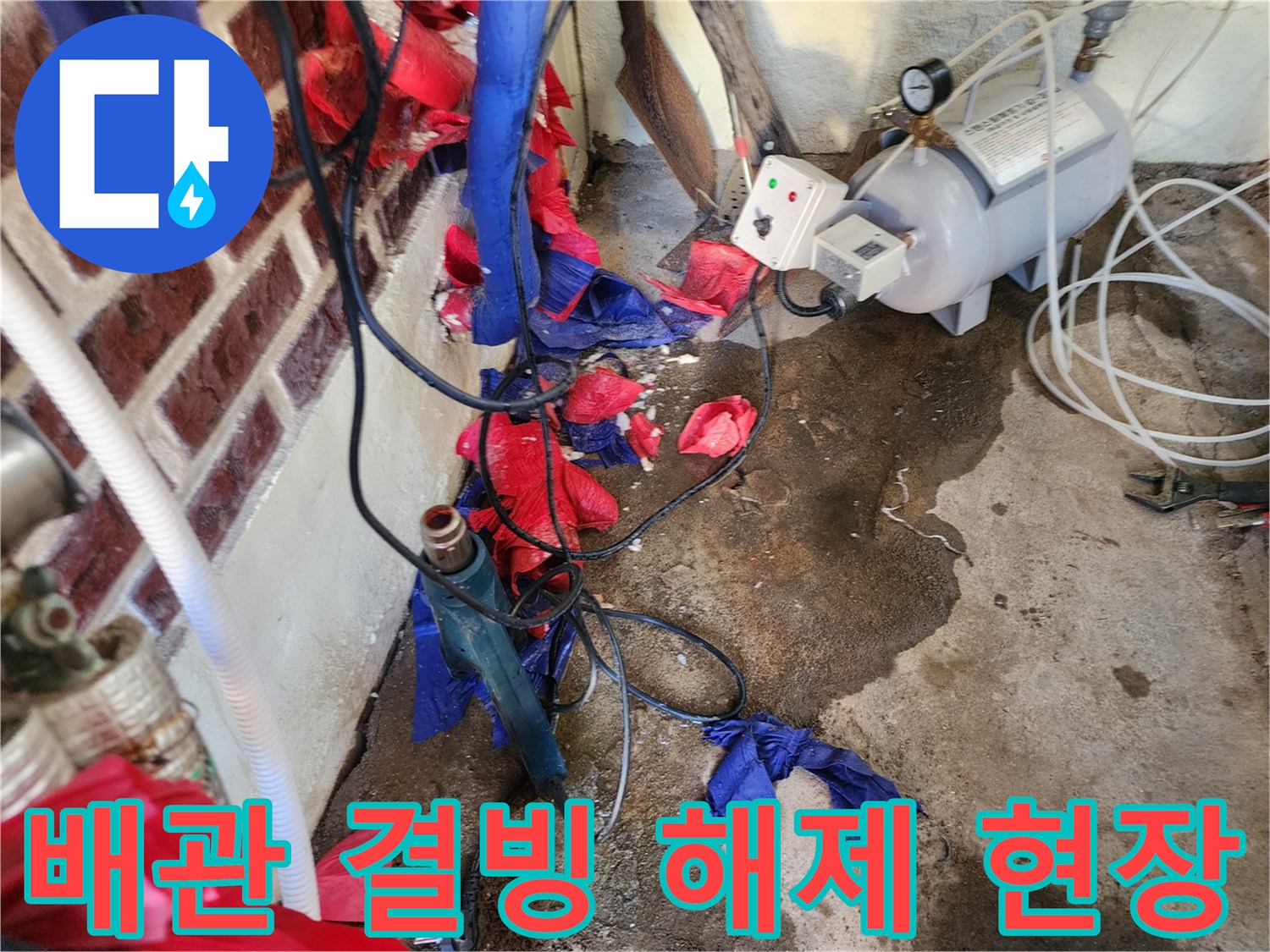 얼어붙은 배관을 녹이기 위한 스팀 장비 배치 모습