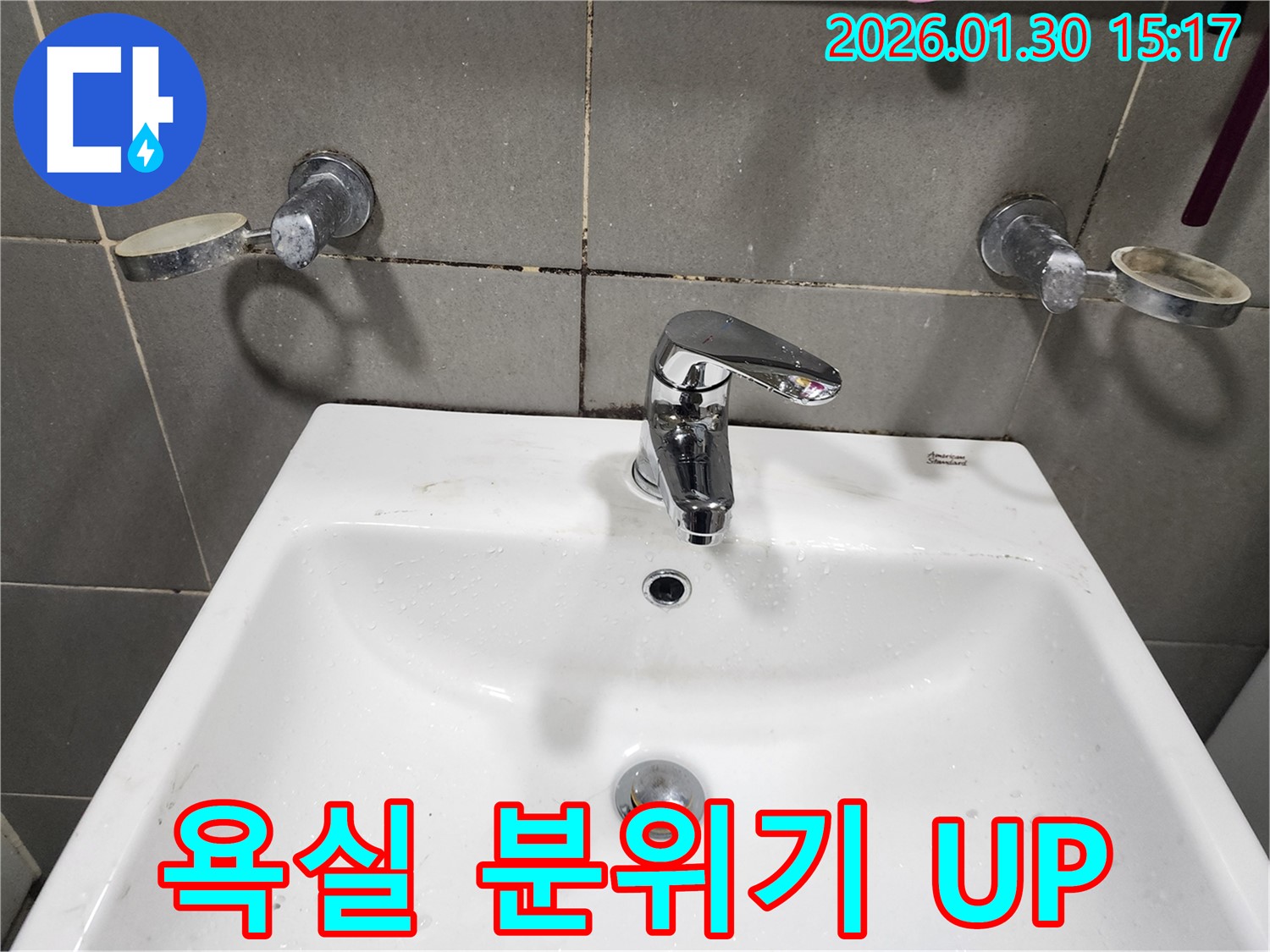 경기 광주시 오포에서 세면대 수전 교체로 욕실 분위기를 한층 업그레이드했습니다.