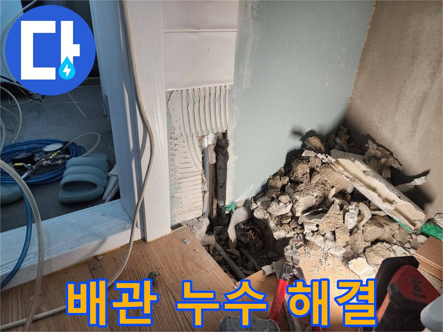 광주시 능평리 누수 - 노후 배관 누수 신속 해결 작업