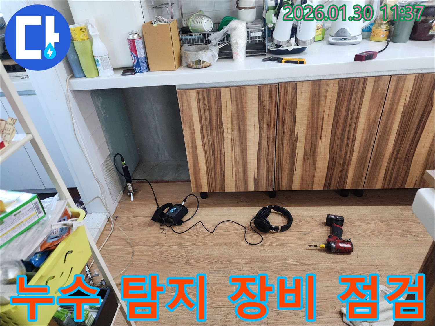 누수 탐지 장비 점검 - 완벽한 탐지를 위한 필수 과정