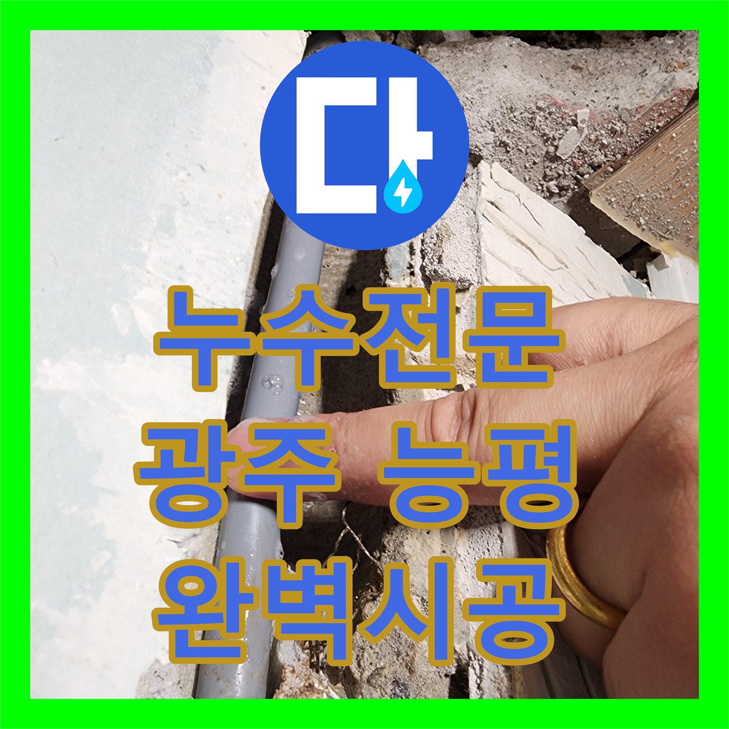 누수전문, 싱크대 아래 노후 배관 누수와 함께 불량 수전을 교체하는 공사 진행, 경기 광주시