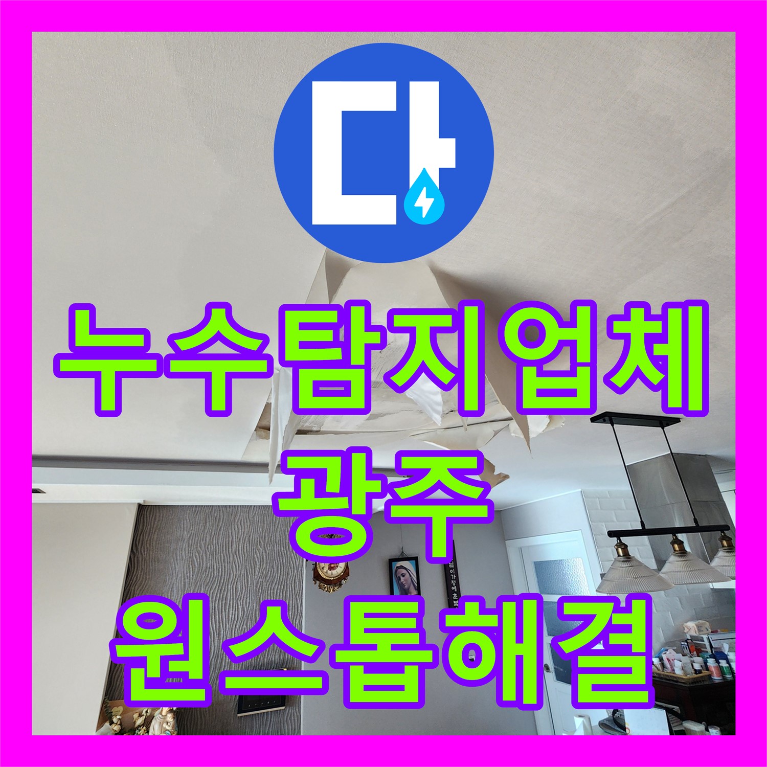 누수탐지업체, 싱크대 누수와 수전 불량 문제를 전문적으로 해결하는 경기 광주시