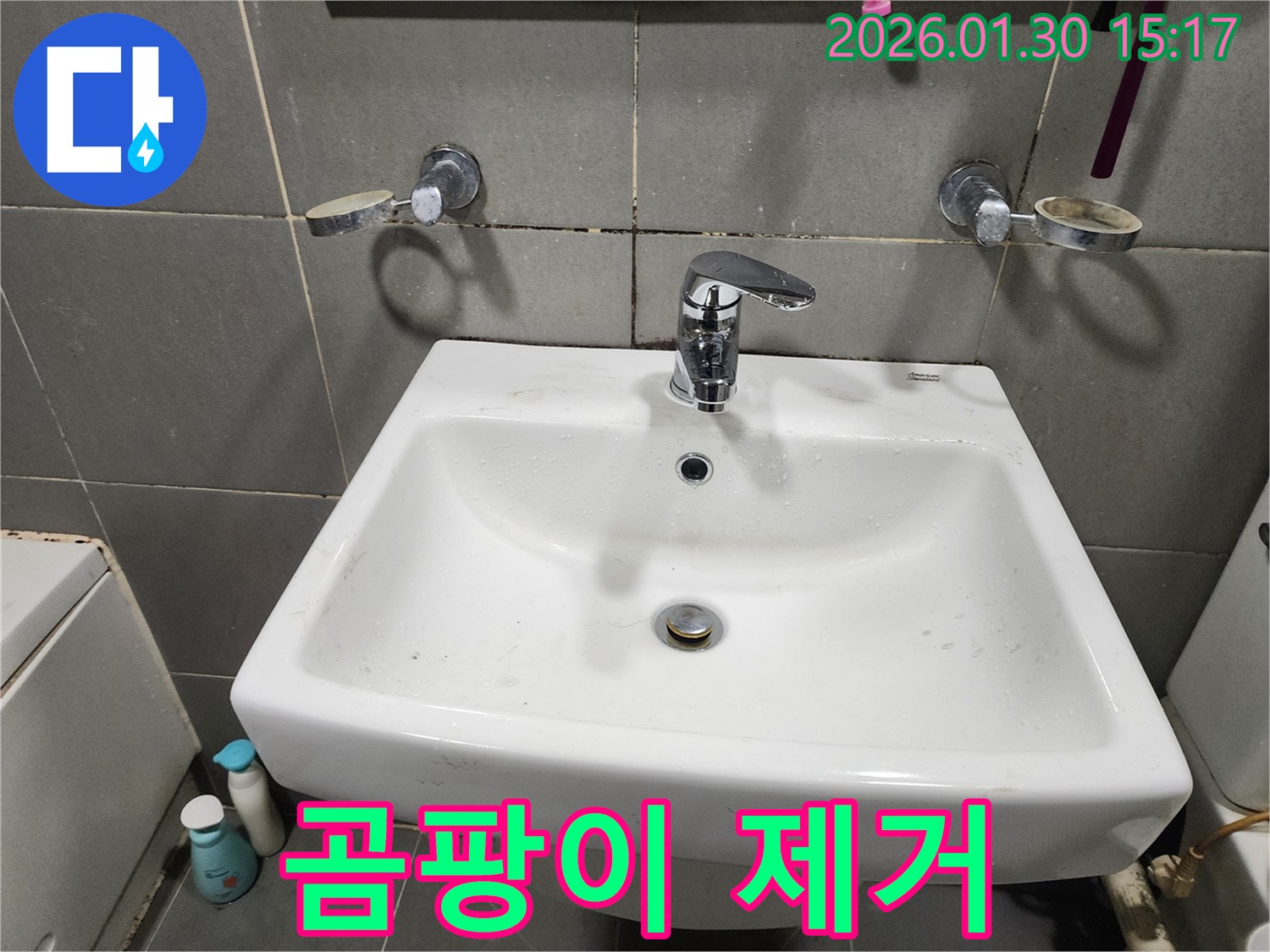능평로 30-5에서 세면대 수전 교체 후 곰팡이 싹 제거 - 깨끗한 욕실로 변신했습니다.