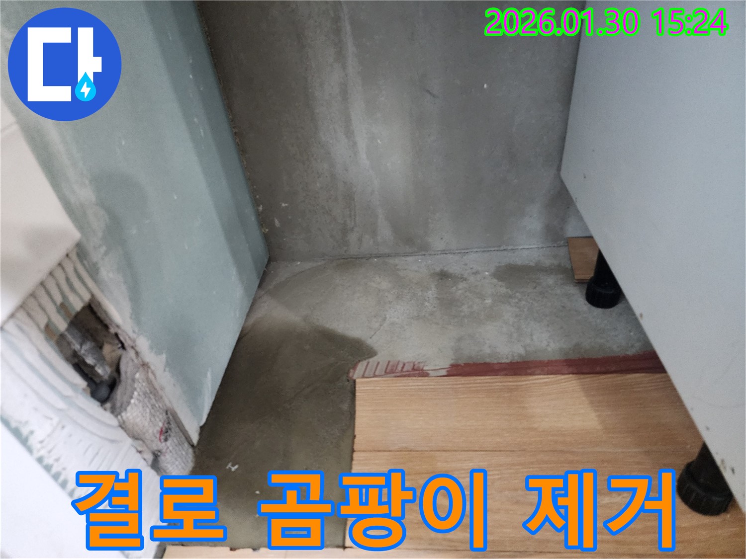 능평리 결로 곰팡이 - 원인을 제거하고 깨끗하게 시공하여 쾌적한 환경을 만들었습니다.