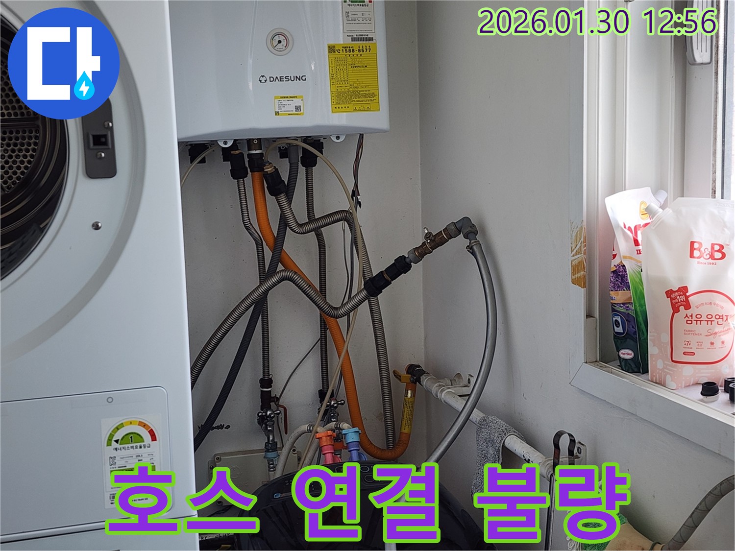 능평리 누수 - 세탁기 급수 호스 연결 불량, 재연결로 누수 해결.