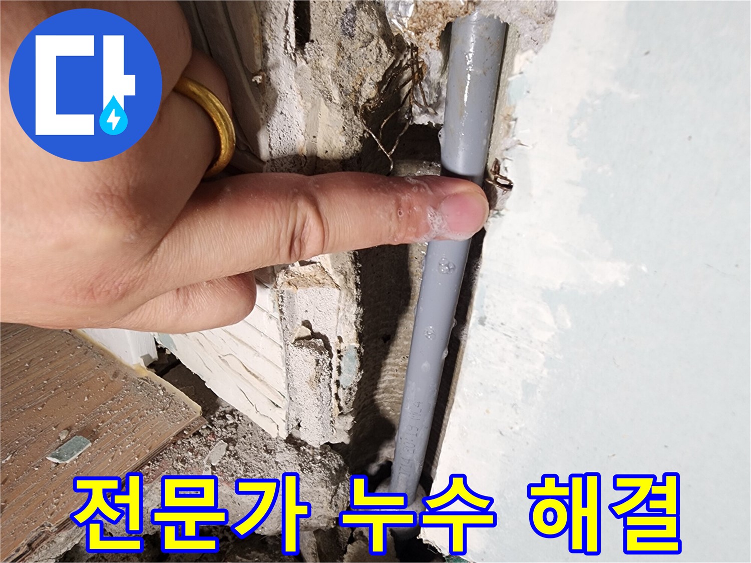 능평리 누수 - 전문가의 꼼꼼한 손길로 누수 해결 - 완벽 시공