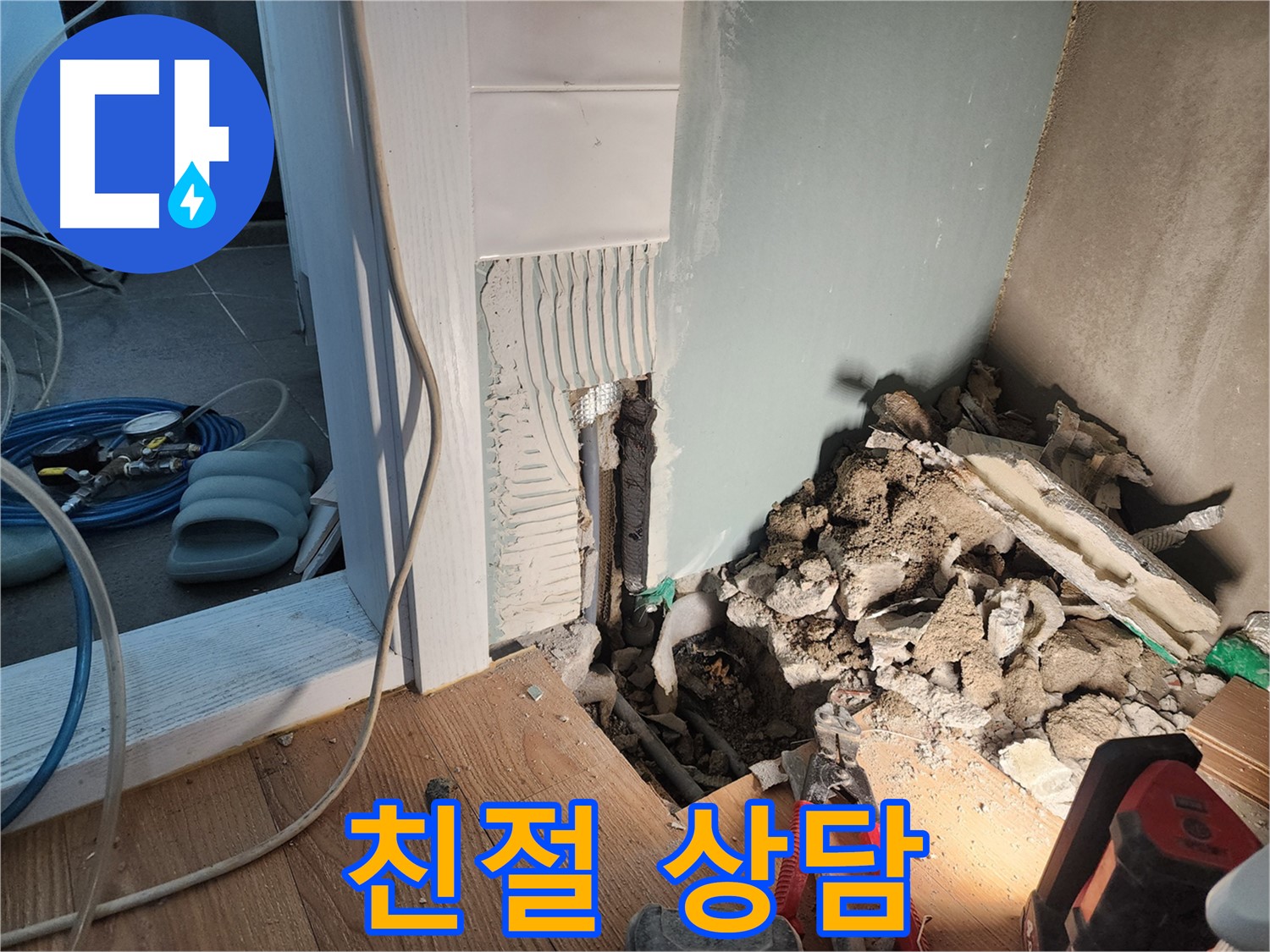 능평로 30-5 누수 - 전문 누수 탐지 장비를 사용하여 누수 지점을 정확하게 찾아내는 모습입니다. 첨단 장비가 필수입니다.