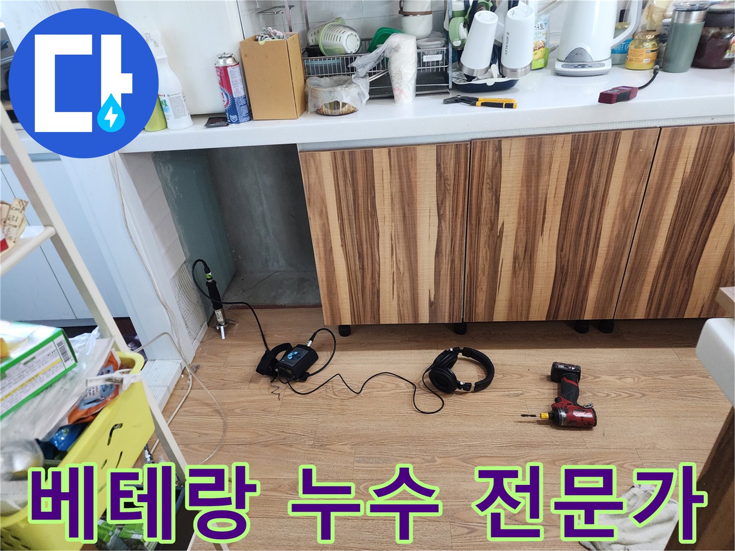 정밀 누수 진단 장비 - 정확한 원인 파악