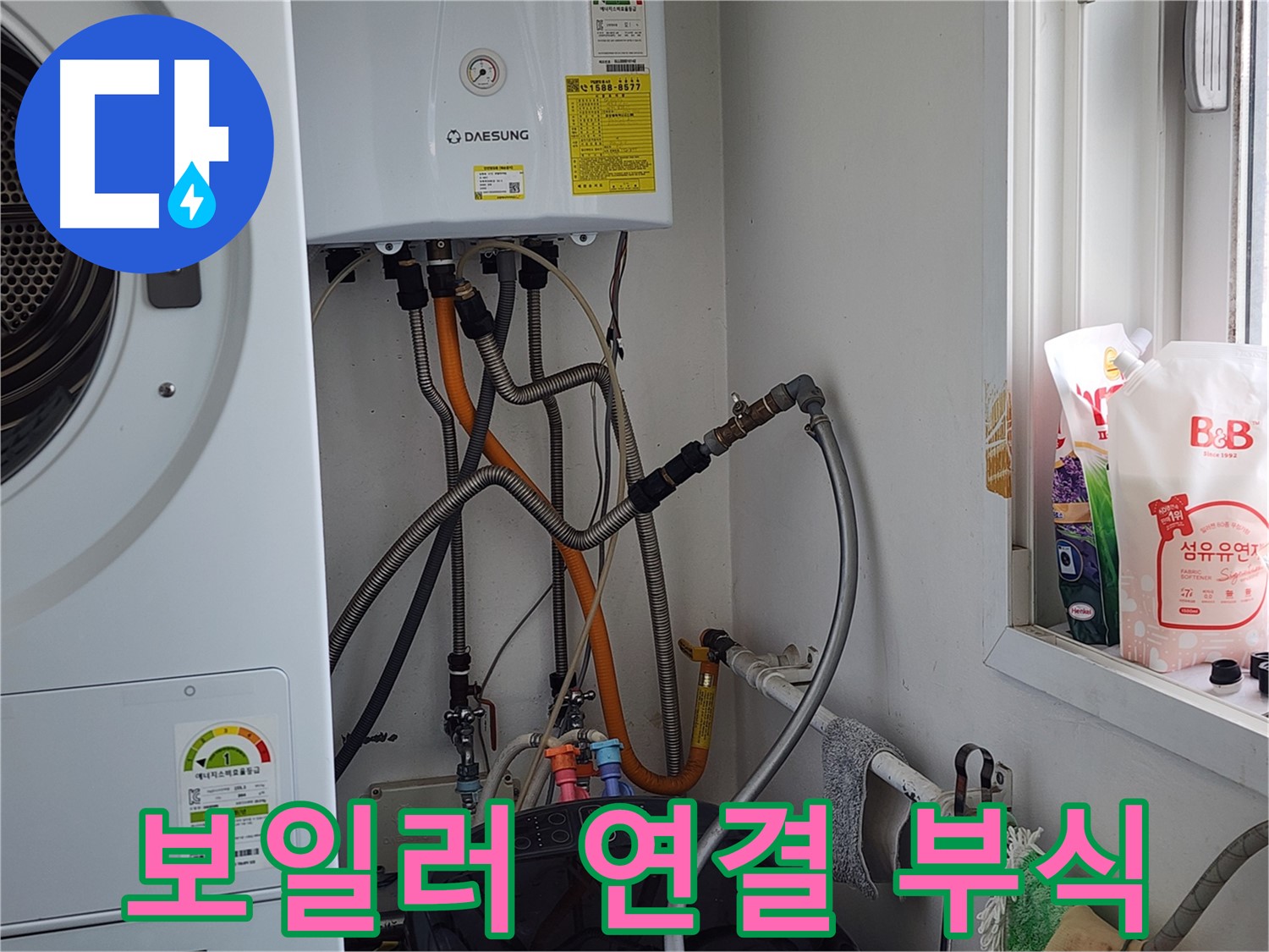 보일러 연결 부위 부식 - 신속한 부품 교체