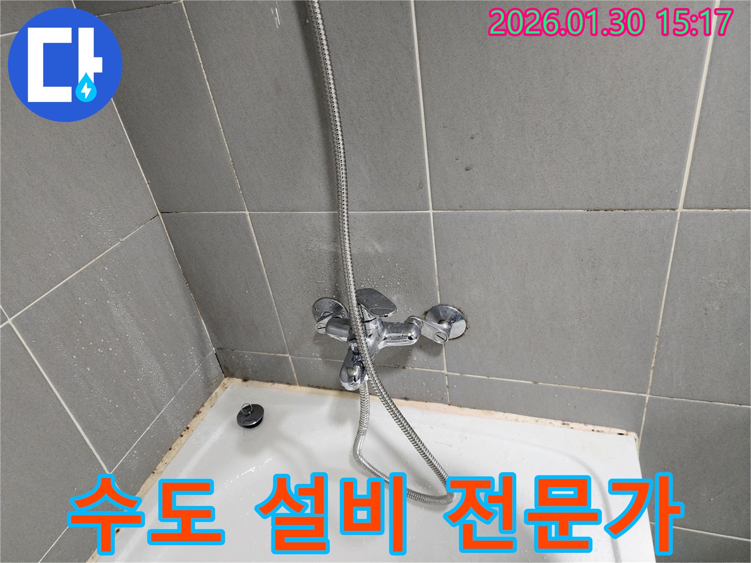 수도 설비 전문가 - 세면대와 샤워 수전 완벽 교체