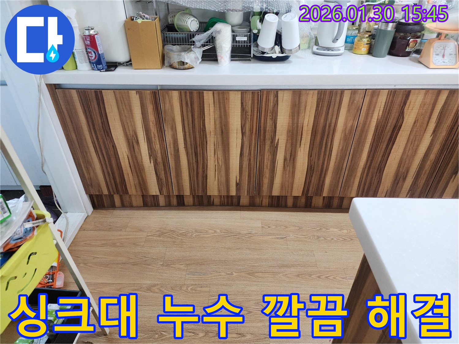 싱크대 누수 깔끔 해결 - 광주시 누수 전문가의 꼼꼼한 시공 - 만족도 최고