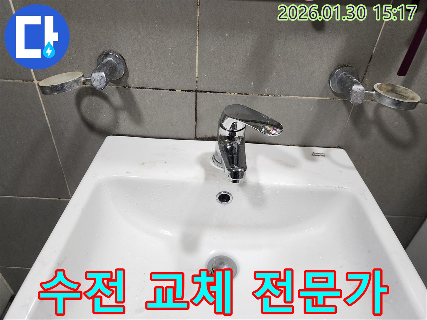 오포에서 발생한 누수 문제 - 전문가의 손길로 완벽하게 수전을 교체했습니다.