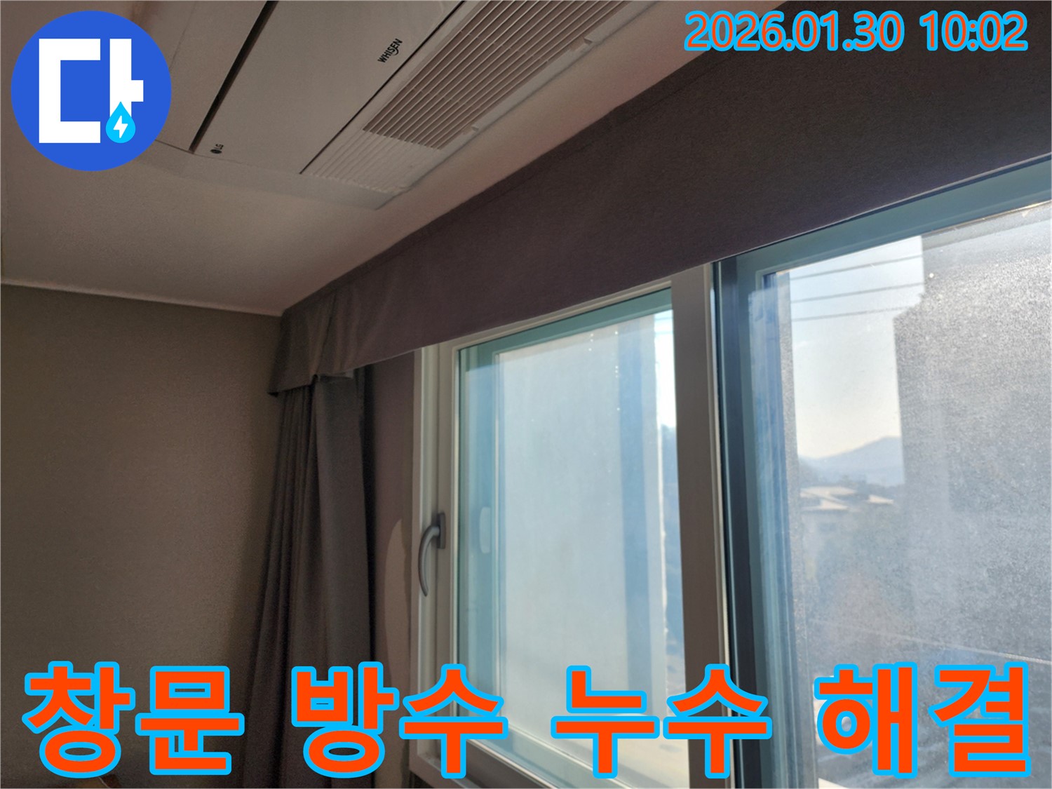 창문 방수 문제 해결 및 시공 - 누수탐지 전문가가 창문 방수 문제를 해결하고, 완벽한 방수 시공을 제공합니다.