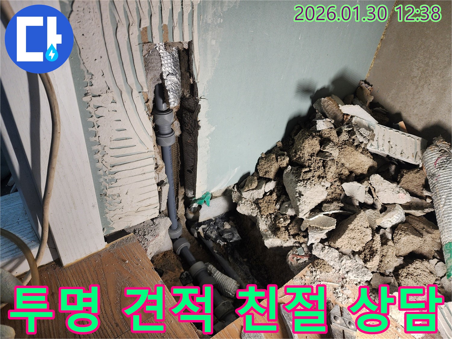 투명한 견적과 친절한 상담 - 고객 만족 최우선