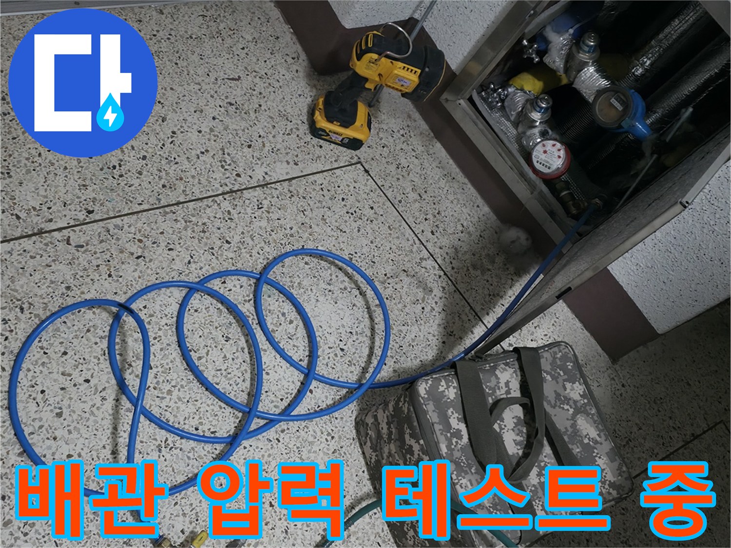 분당 정자동 현장-수도 배관 공압 테스트 진행 모습