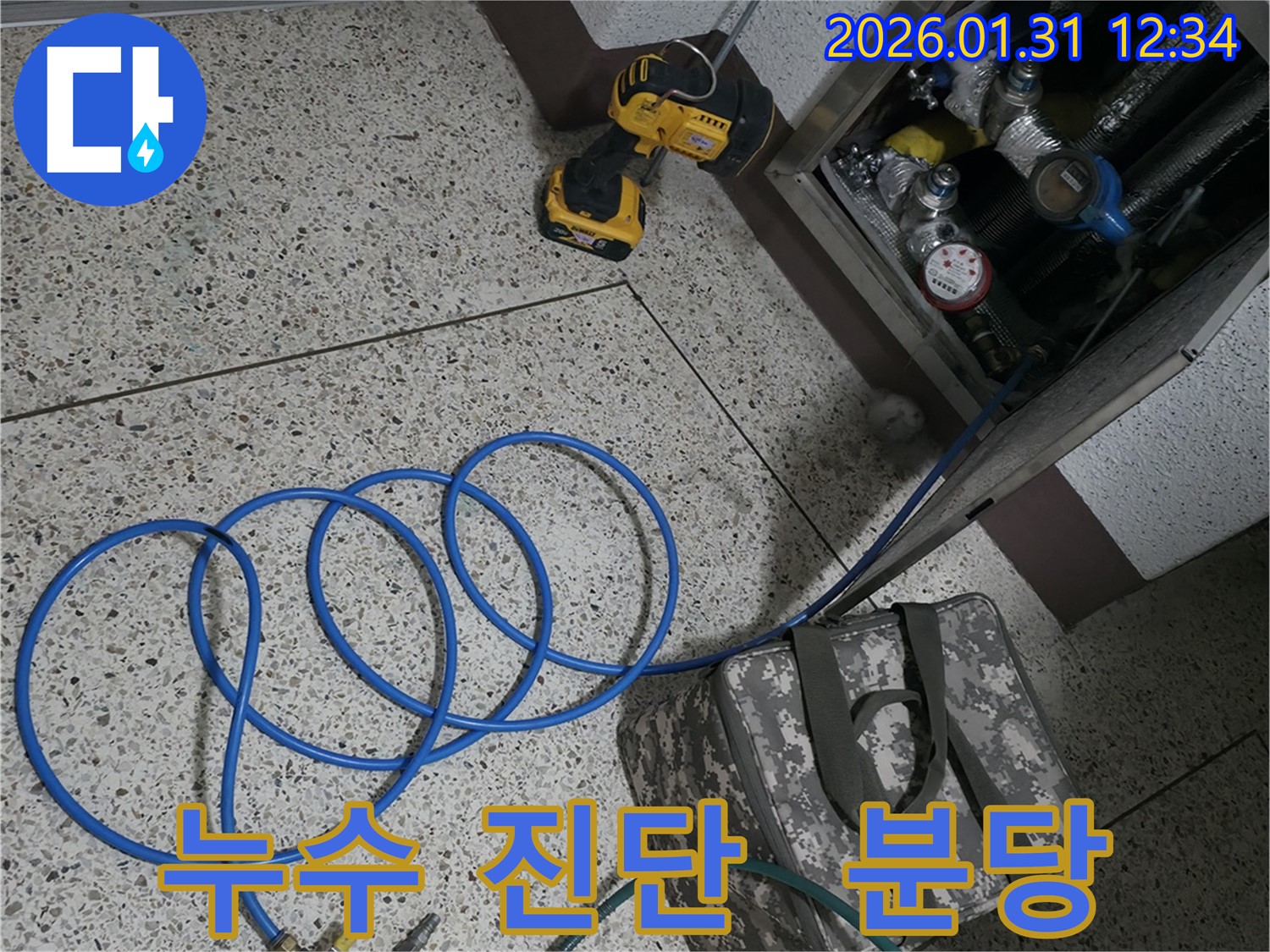 분당 지역 누수 문제, 정확한 누수 원인 분석을 통해 완벽하게 해결 - 누수 진단 전문가에게 맡기세요.