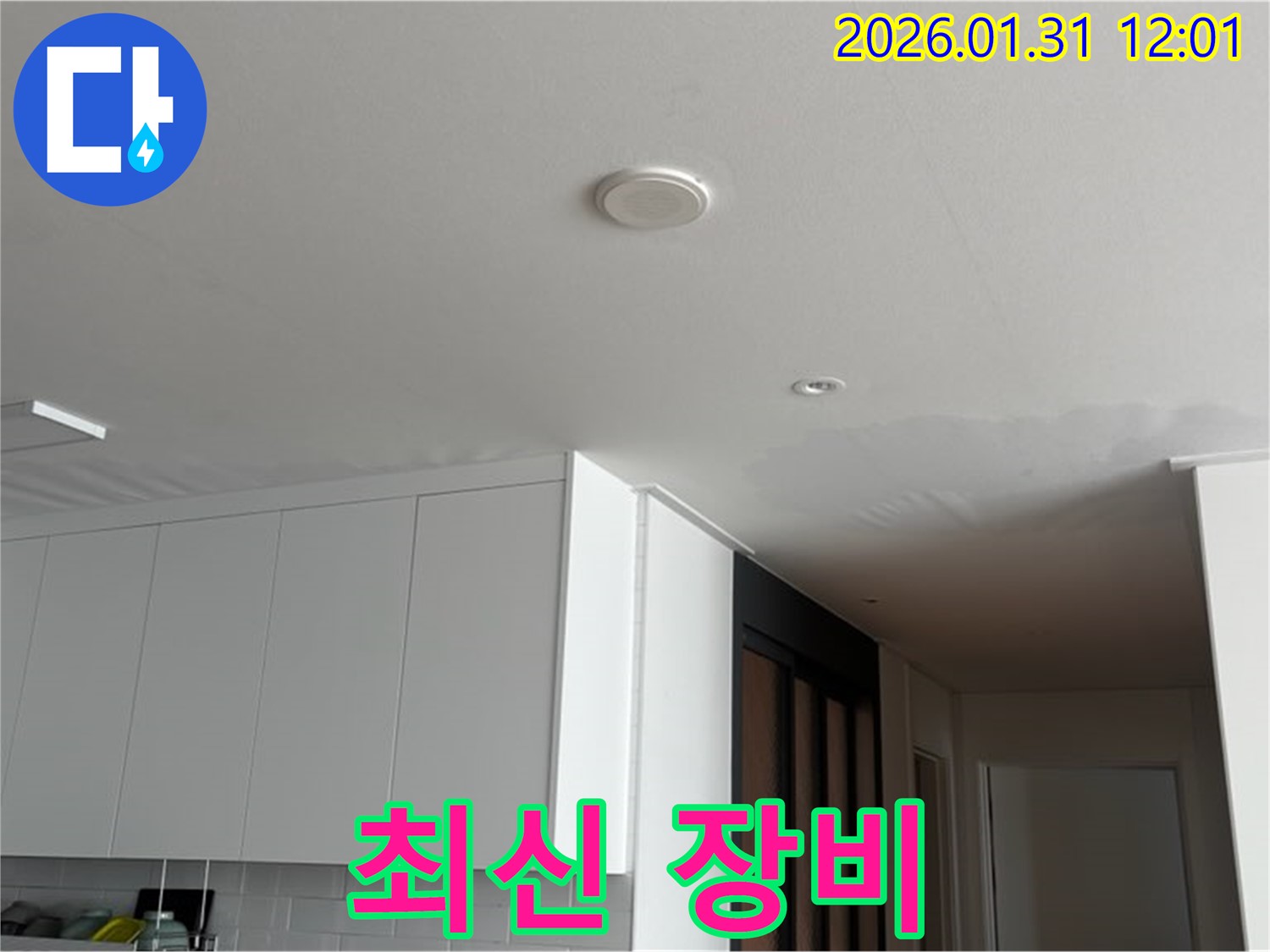 광교 아파트 천장 누수 - 최신 누수 탐지 장비 사용